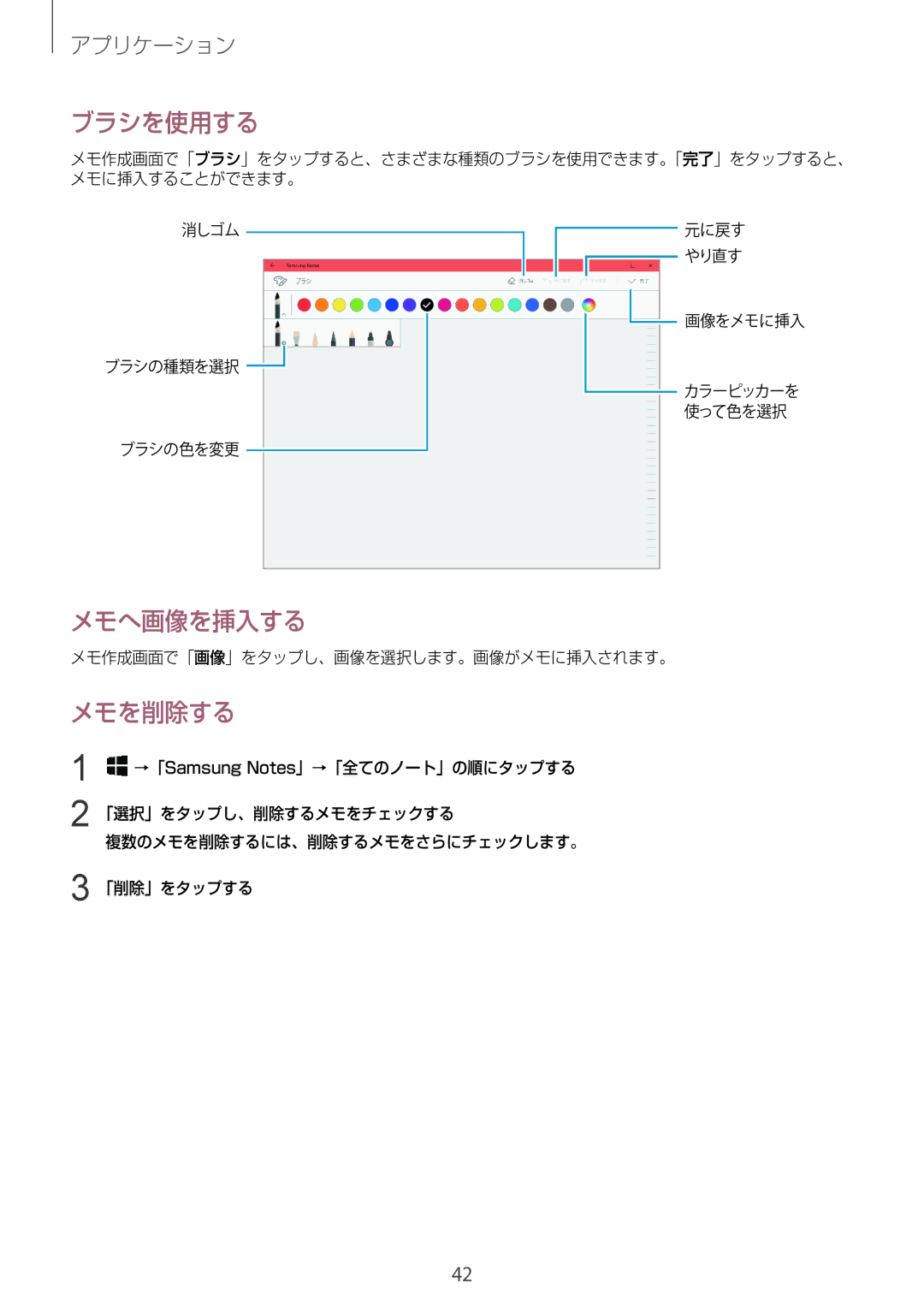 Samsung SM-W720NZKAXJP manual ブラシを使用する, メモへ画像を挿入する, メモを削除する 