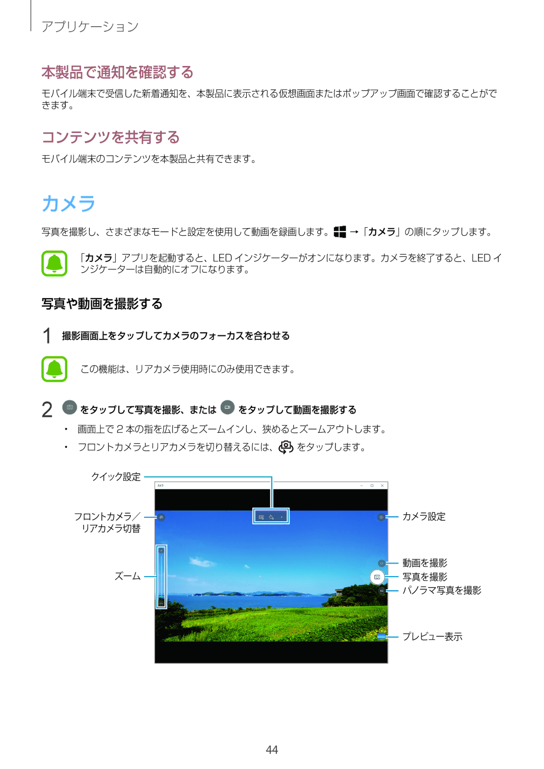 Samsung SM-W720NZKAXJP manual カメラ, 本製品で通知を確認する, コンテンツを共有する, 写真や動画を撮影する 