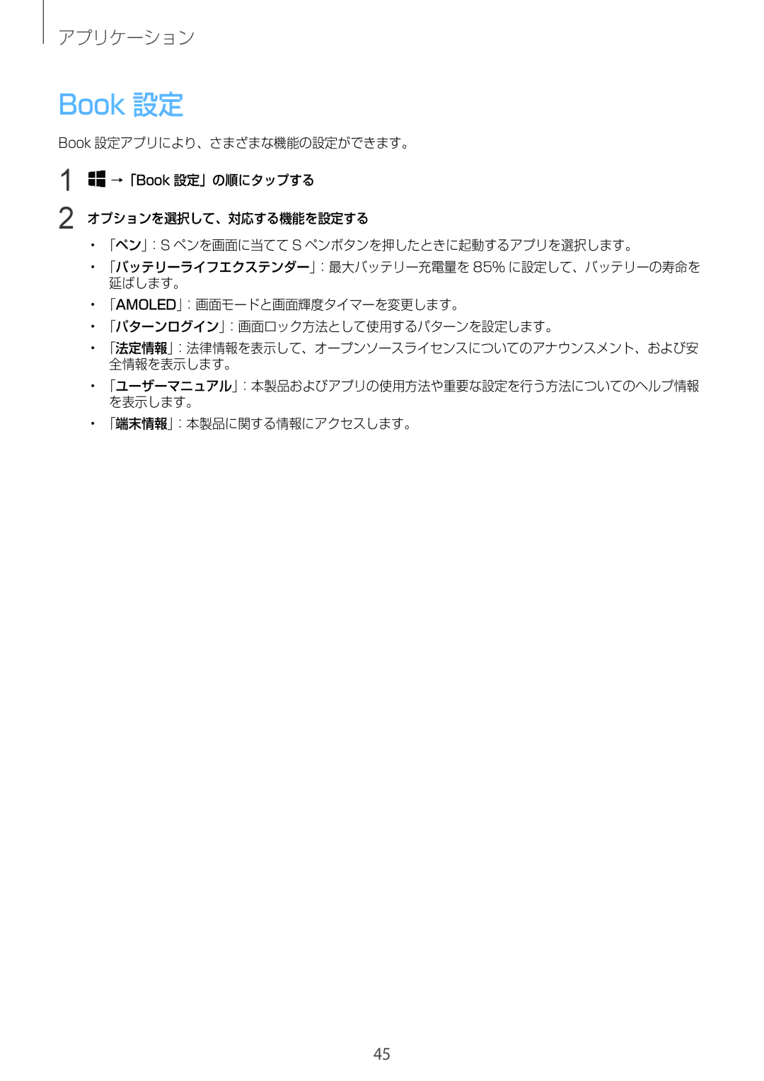 Samsung SM-W720NZKAXJP manual Book 設定 