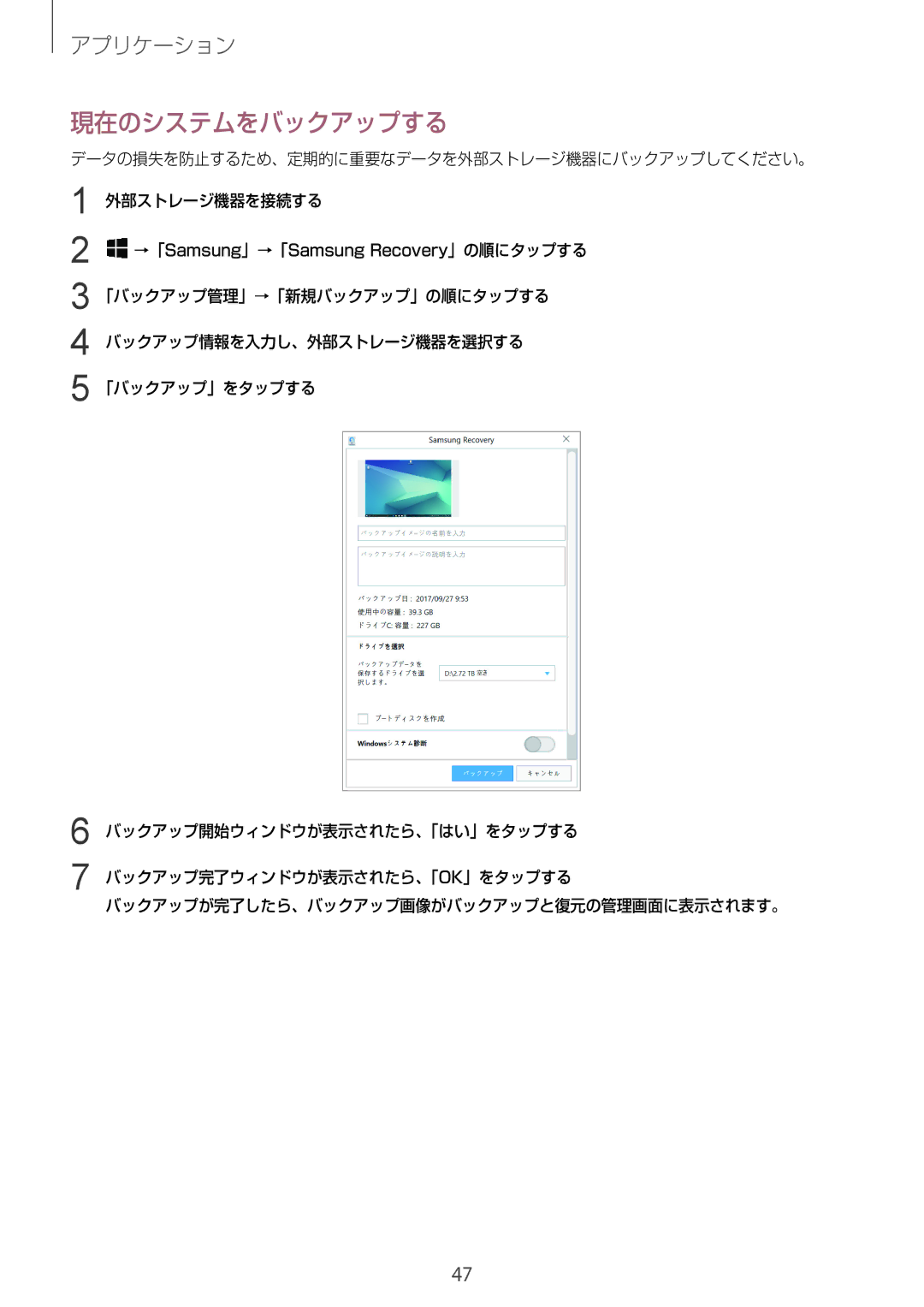 Samsung SM-W720NZKAXJP manual 現在のシステムをバックアップする 