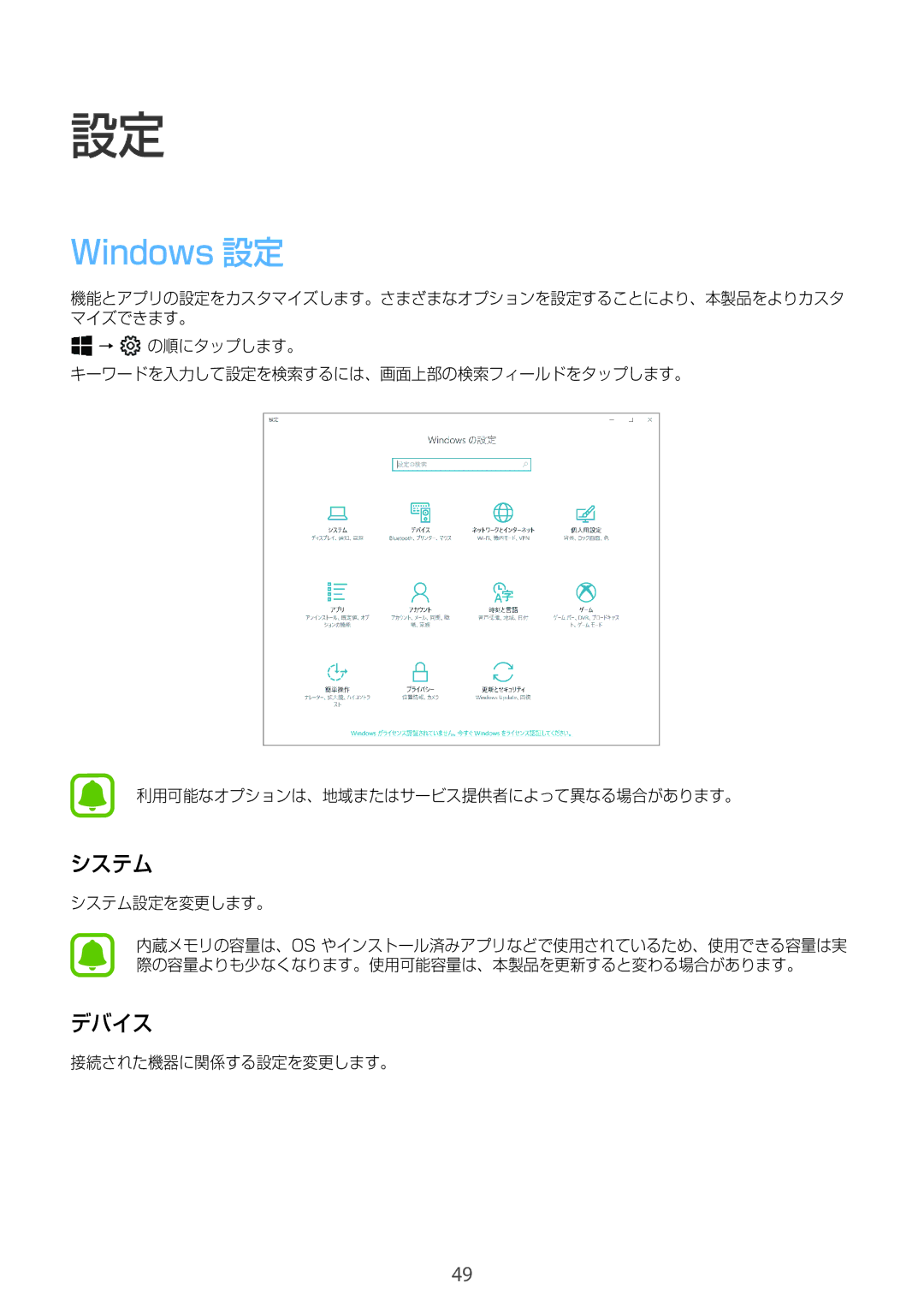 Samsung SM-W720NZKAXJP manual Windows 設定, システム, デバイス 