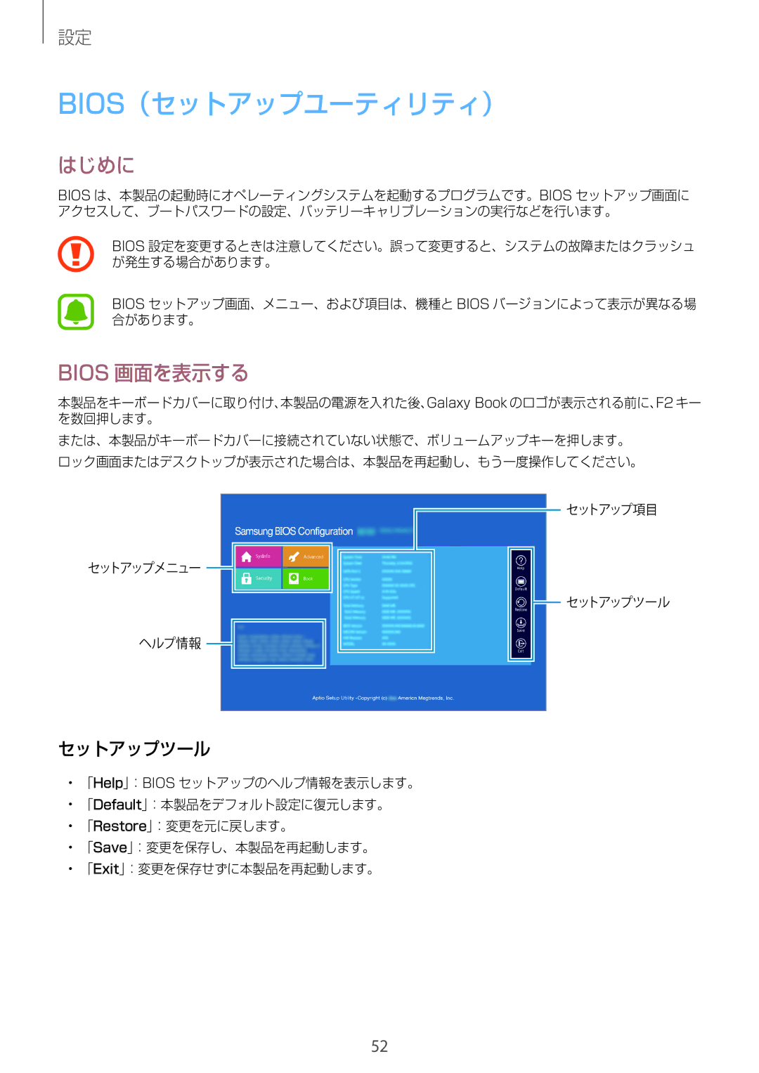 Samsung SM-W720NZKAXJP manual Bios（セットアップユーティリティ）, Bios 画面を表示する, セットアップツール 