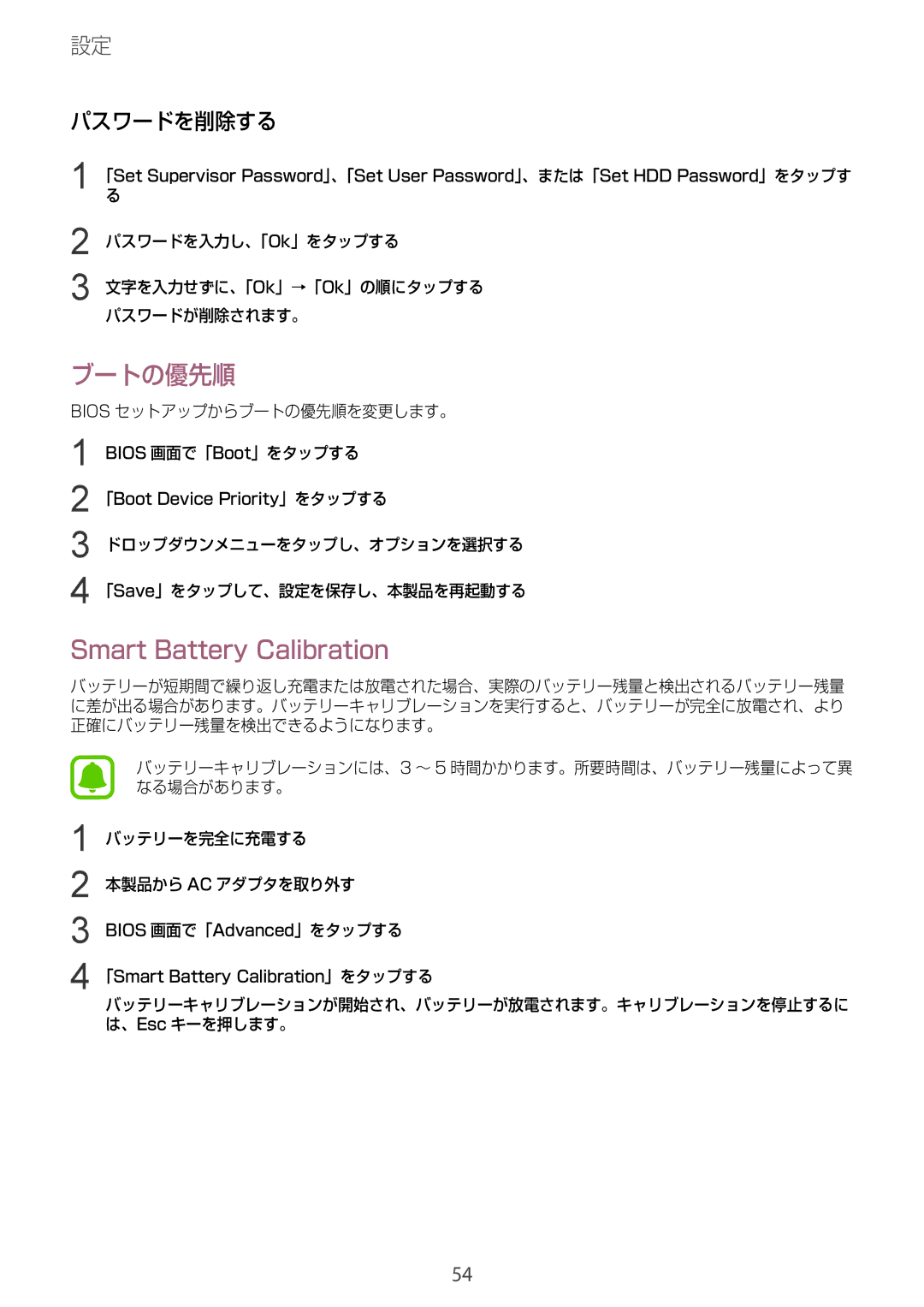 Samsung SM-W720NZKAXJP manual ブートの優先順, パスワードを削除する 