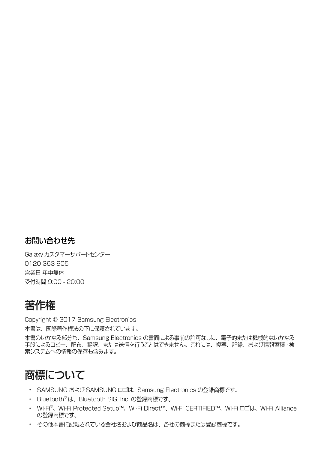 Samsung SM-W720NZKAXJP manual 著作権, お問い合わせ先 