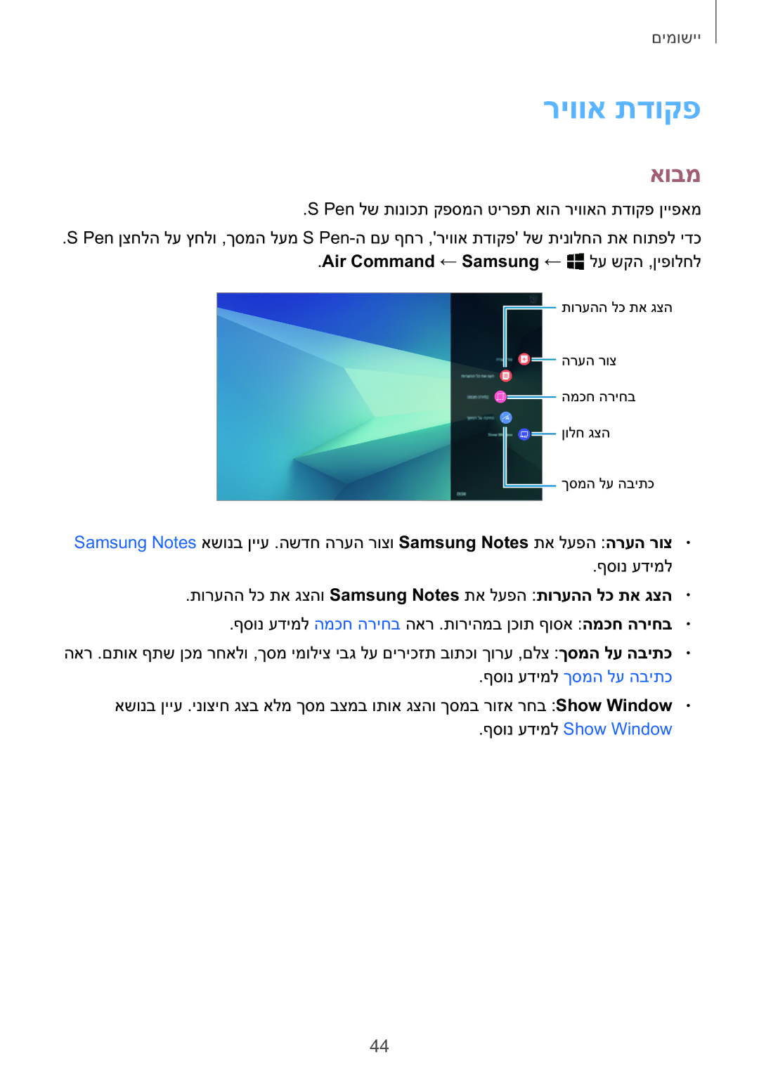 Samsung SM-W727NZKAILO manual ריווא תדוקפ, תורעהה לכ תא גצהו Samsung Notes תא לעפה תורעהה לכ תא גצה 