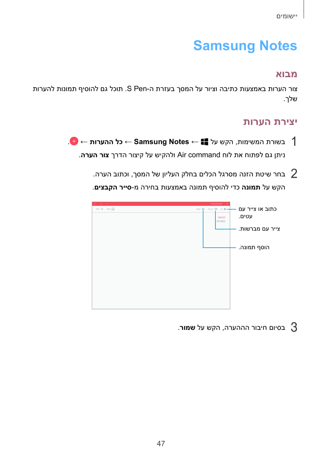 Samsung SM-W727NZKAILO manual Samsung Notes, תורעה תריצי 