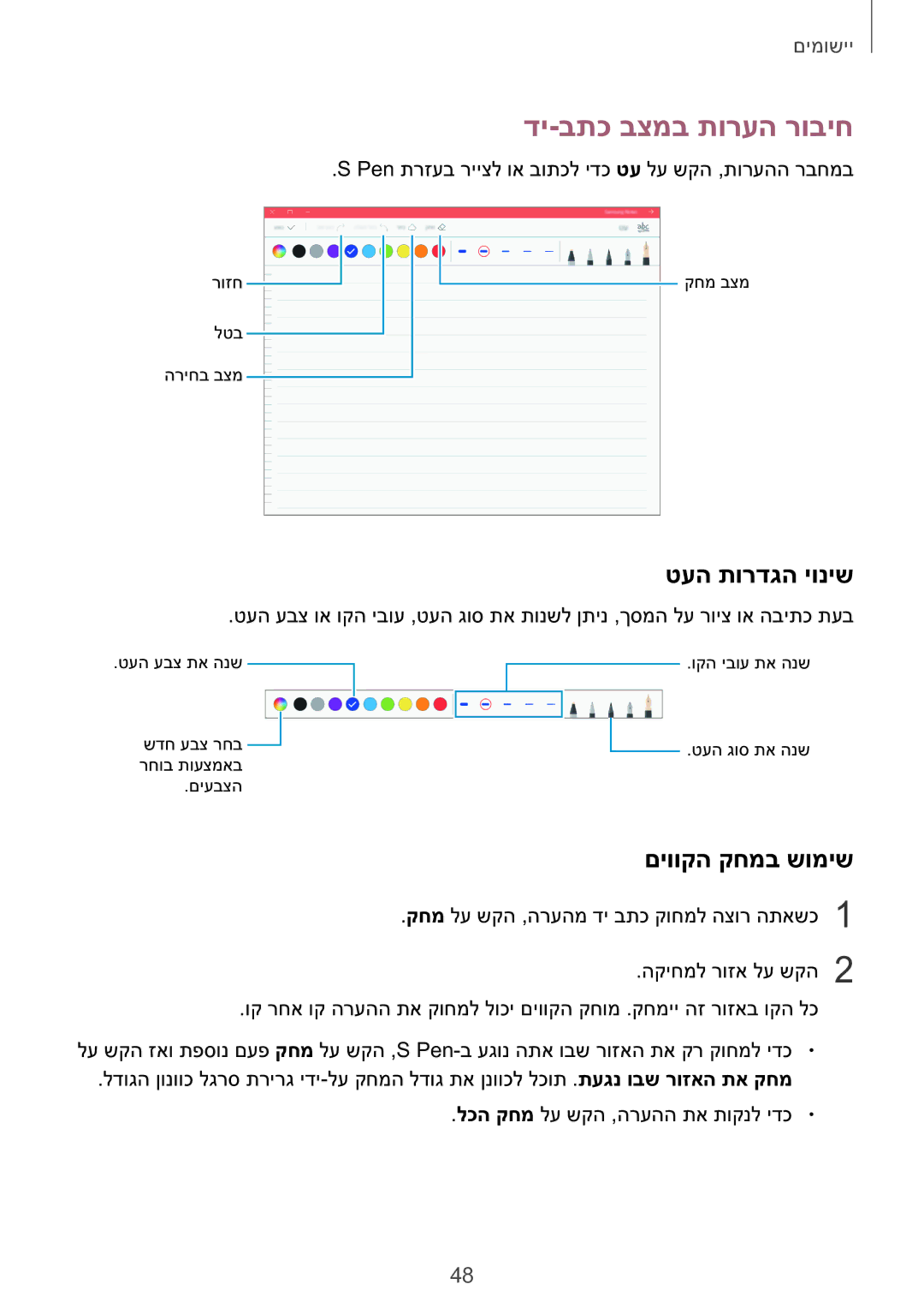 Samsung SM-W727NZKAILO manual די-בתכ בצמב תורעה רוביח, טעה תורדגה יוניש, םיווקה קחמב שומיש 