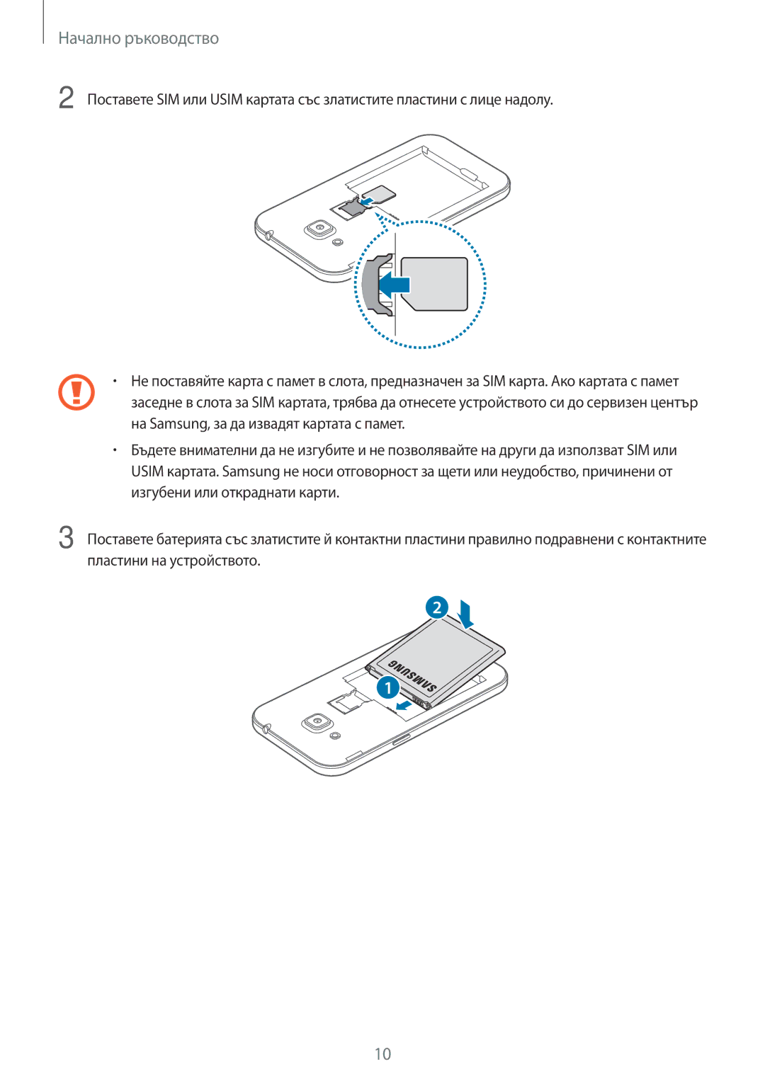 Samsung SM-G360FHAABGL, SM2G360FZWABGL, SM2G360FZSABGL, SM-G360FZWABGL, SM2G360FHAABGL, SM-G360FZSABGL Начално ръководство 