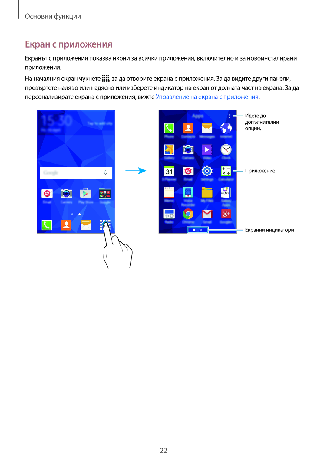 Samsung SM-G360FHAABGL, SM2G360FZWABGL, SM2G360FZSABGL, SM-G360FZWABGL, SM2G360FHAABGL, SM-G360FZSABGL manual Екран с приложения 