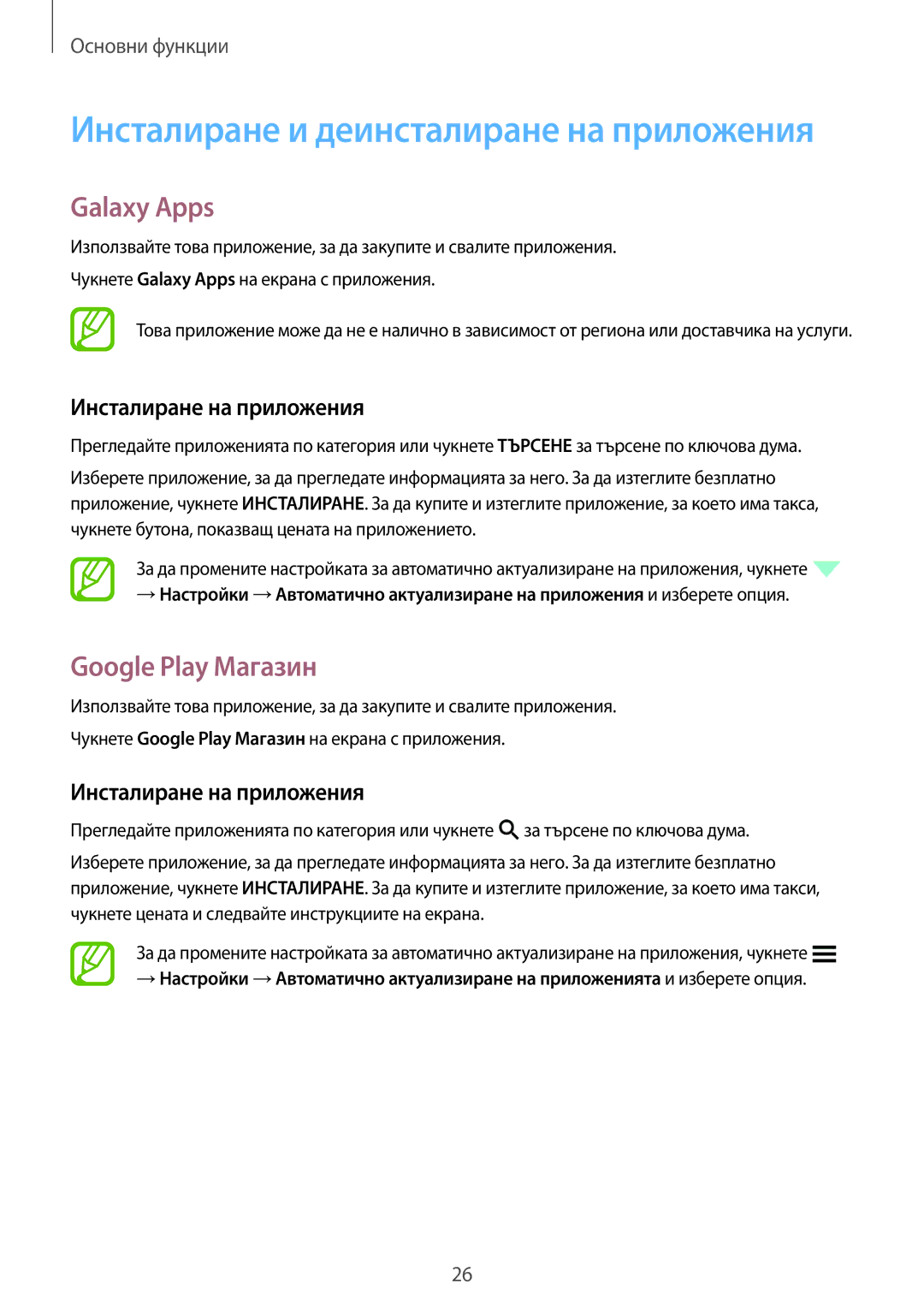 Samsung SM-G360FZWABGL, SM2G360FZWABGL, SM2G360FZSABGL manual Galaxy Apps, Google Play Maгaзин, Инсталиране на приложения 