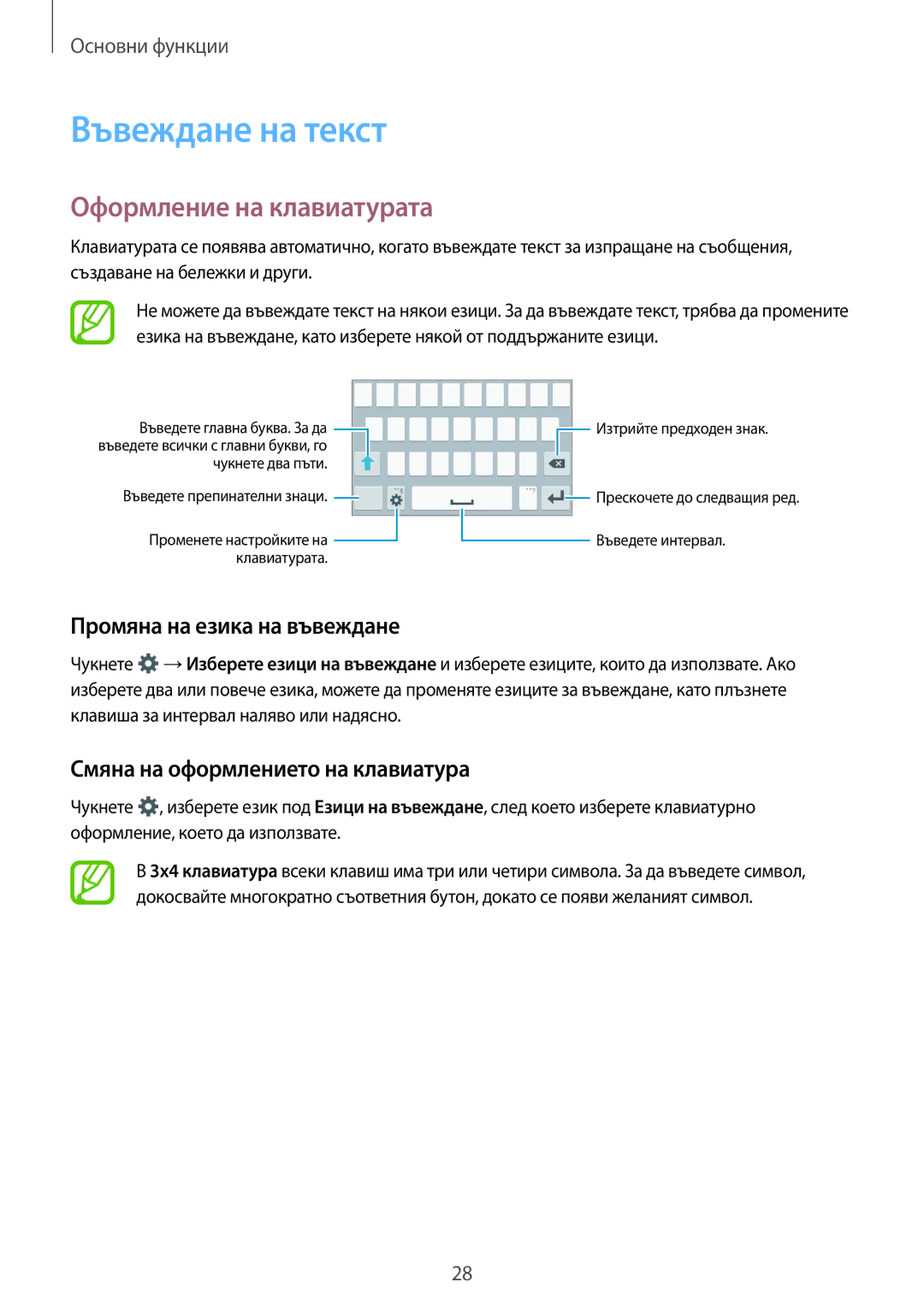 Samsung SM-G360FHAABGL, SM2G360FZWABGL manual Въвеждане на текст, Оформление на клавиатурата, Промяна на езика на въвеждане 