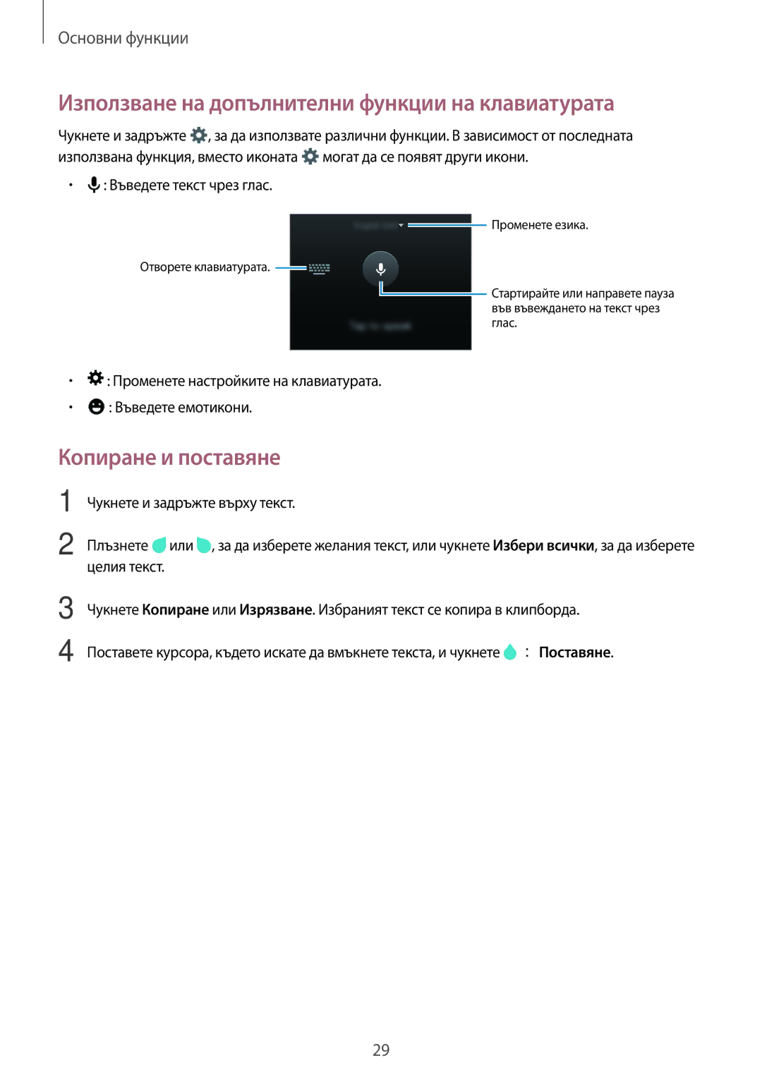 Samsung SM-G360FZSABGL, SM2G360FZWABGL manual Използване на допълнителни функции на клавиатурата, Копиране и поставяне 