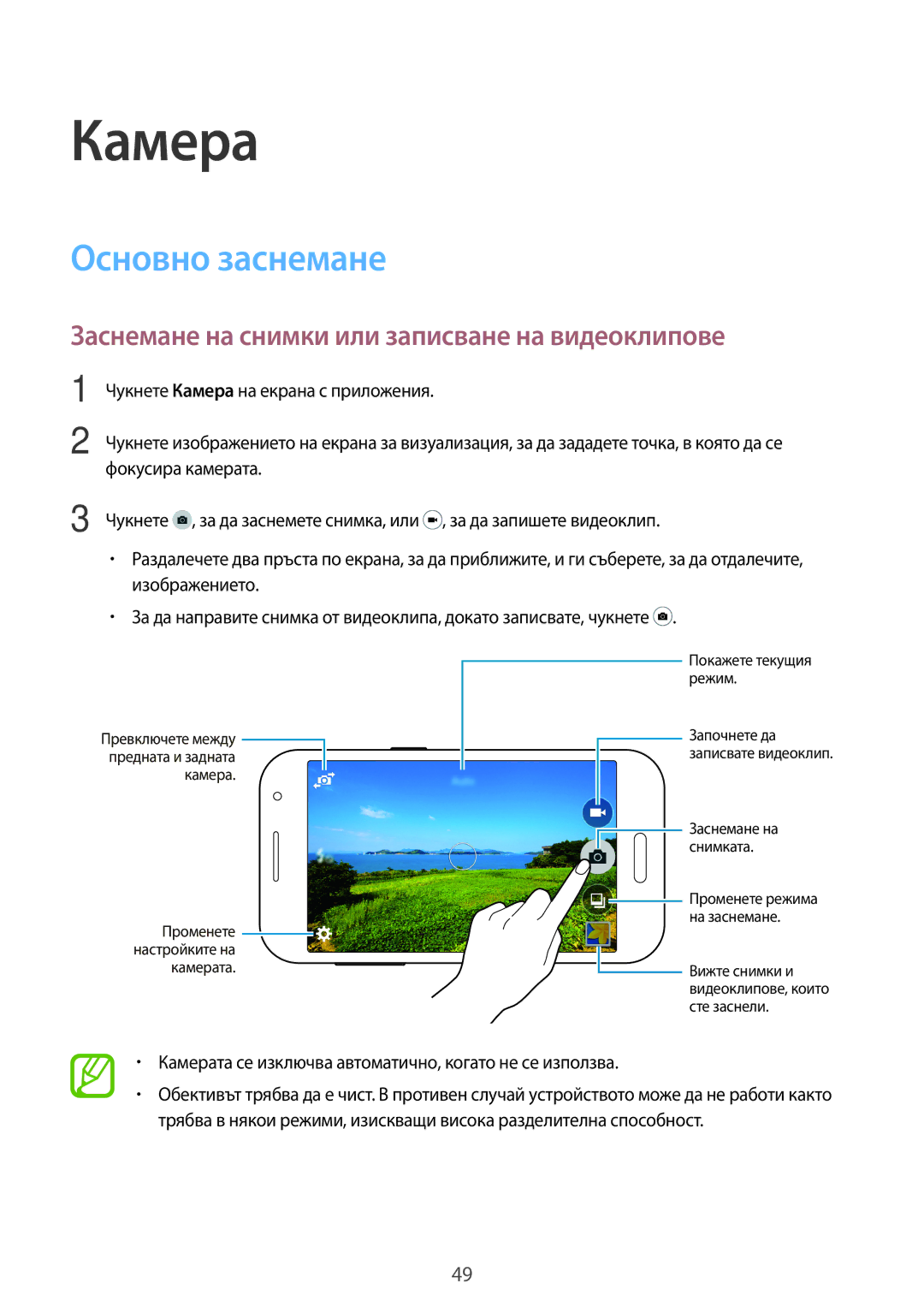 Samsung SM2G360FZSABGL, SM2G360FZWABGL manual Камера, Основно заснемане, Заснемане на снимки или записване на видеоклипове 