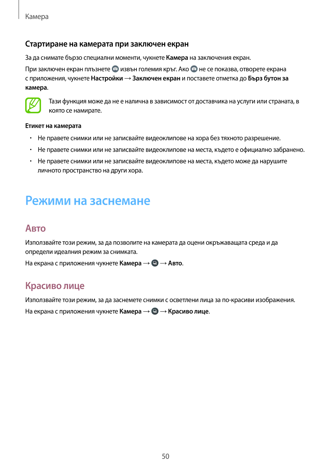 Samsung SM-G360FZWABGL, SM2G360FZWABGL Режими на заснемане, Авто, Красиво лице, Стартиране на камерата при заключен екран 