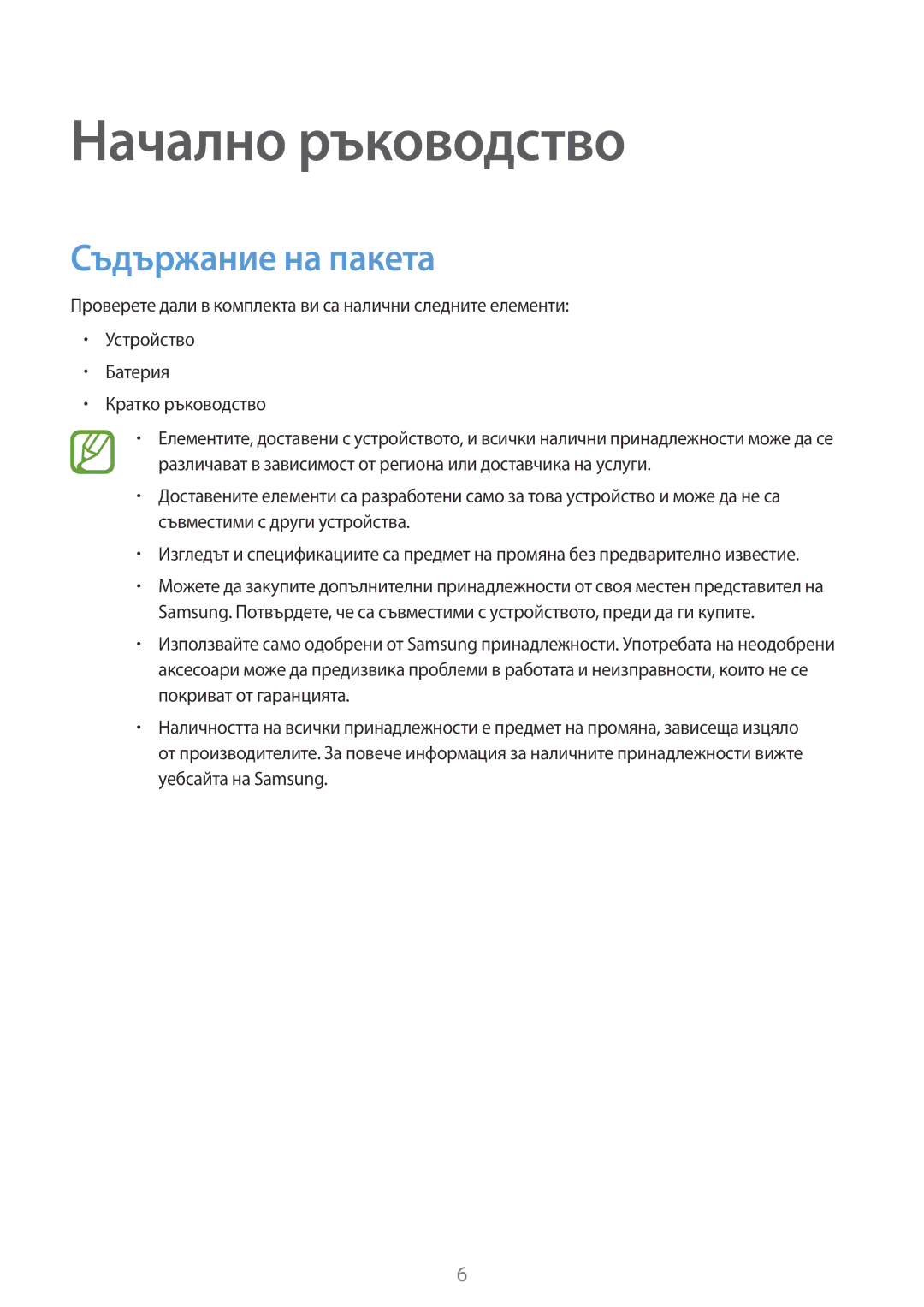 Samsung SM2G360FZWABGL, SM2G360FZSABGL, SM-G360FZWABGL, SM2G360FHAABGL manual Начално ръководство, Съдържание на пакета 