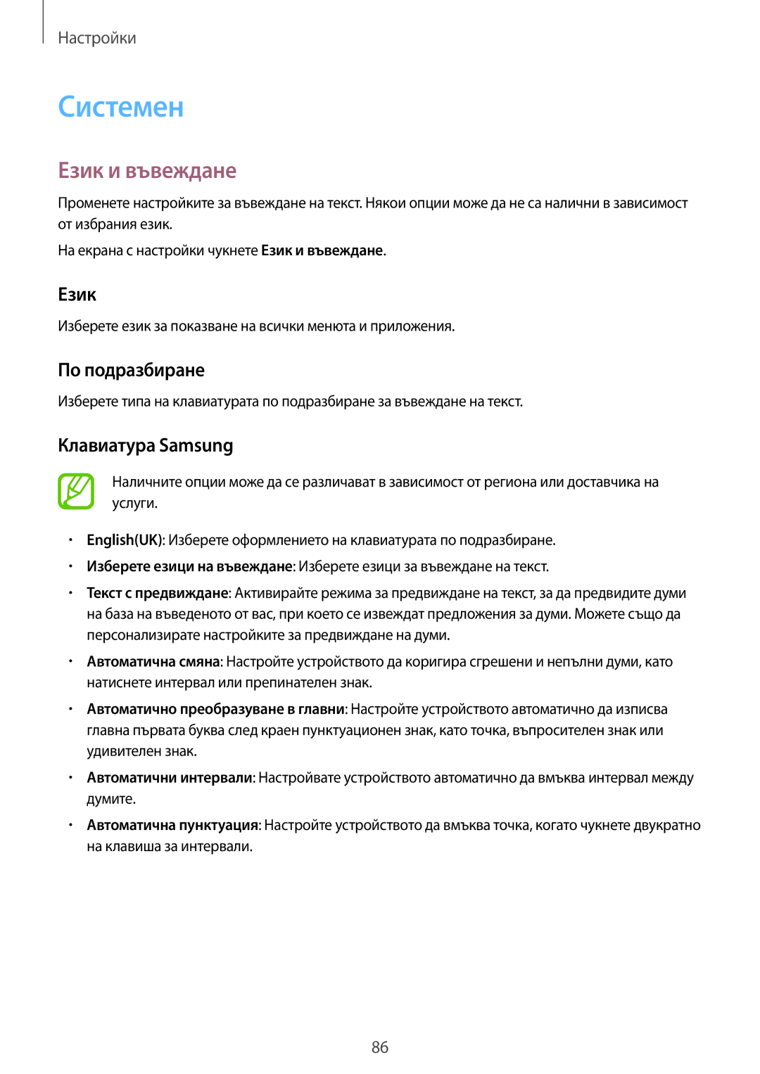 Samsung SM-G360FZWABGL, SM2G360FZWABGL, SM2G360FZSABGL manual Системен, Език и въвеждане, По подразбиране, Клавиатура Samsung 