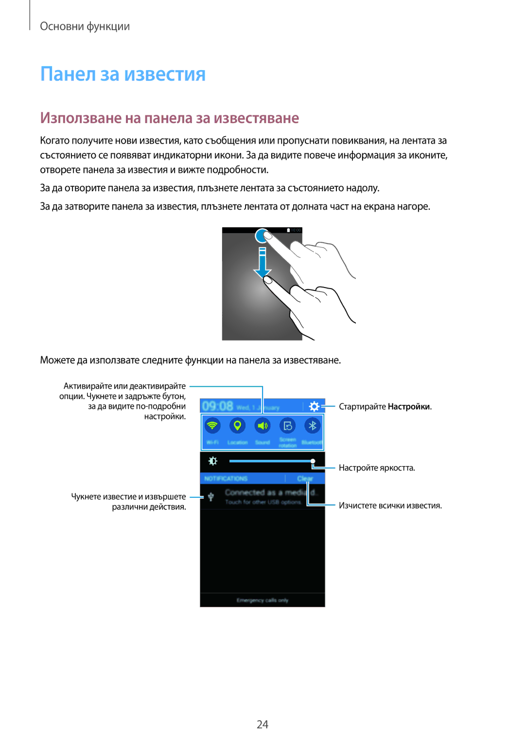 Samsung SM2G360FZWABGL, SM2G360FZSABGL, SM-G360FZWABGL manual Панел за известия, Използване на панела за известяване 