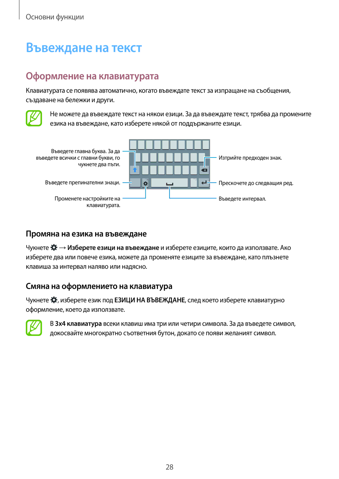 Samsung SM-G360FHAABGL, SM2G360FZWABGL manual Въвеждане на текст, Оформление на клавиатурата, Промяна на езика на въвеждане 