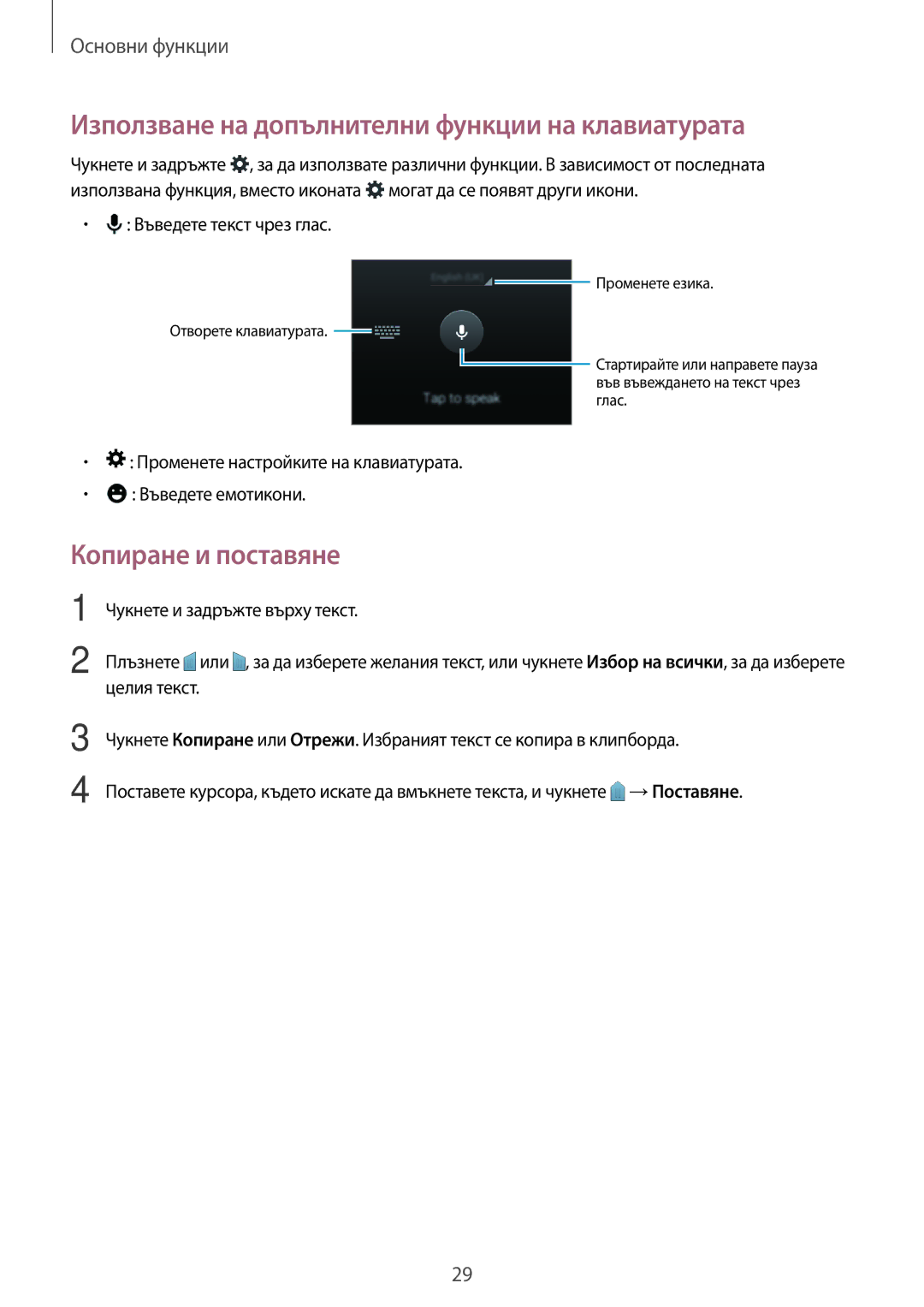 Samsung SM-G360FZSABGL, SM2G360FZWABGL manual Използване на допълнителни функции на клавиатурата, Копиране и поставяне 