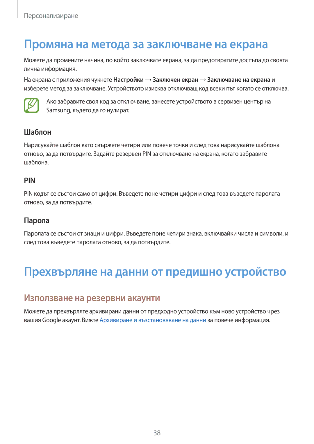 Samsung SM-G360FZWABGL manual Промяна на метода за заключване на екрана, Използване на резервни акаунти, Шаблон, Парола 