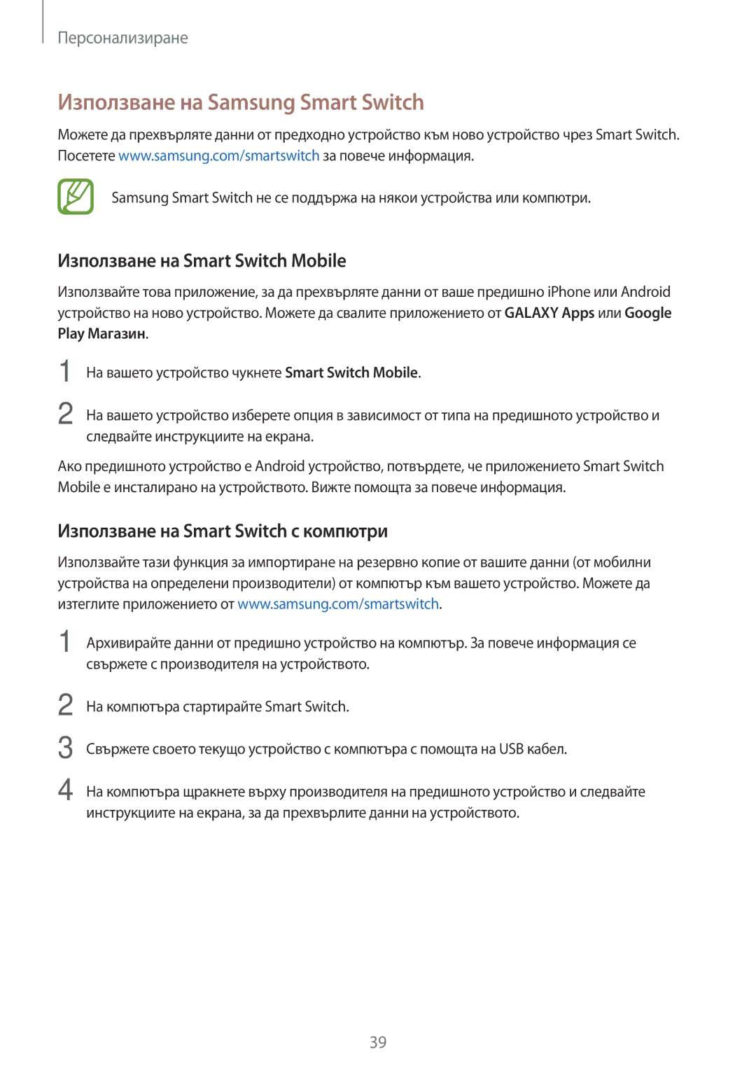 Samsung SM2G360FHAABGL, SM2G360FZWABGL manual Използване на Samsung Smart Switch, Използване на Smart Switch Mobile 