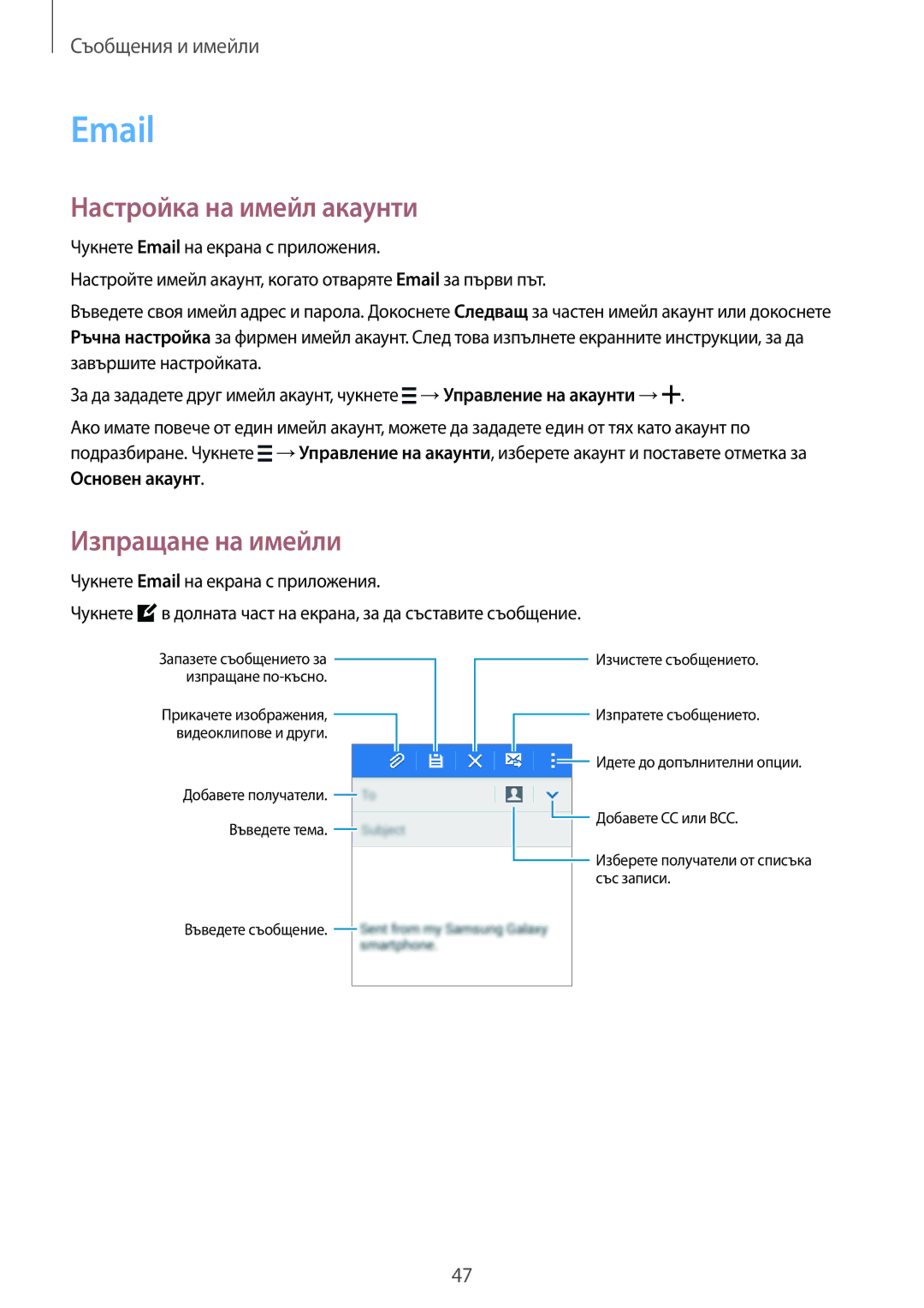 Samsung SM-G360FZSABGL, SM2G360FZWABGL, SM2G360FZSABGL, SM-G360FZWABGL manual Настройка на имейл акаунти, Изпращане на имейли 