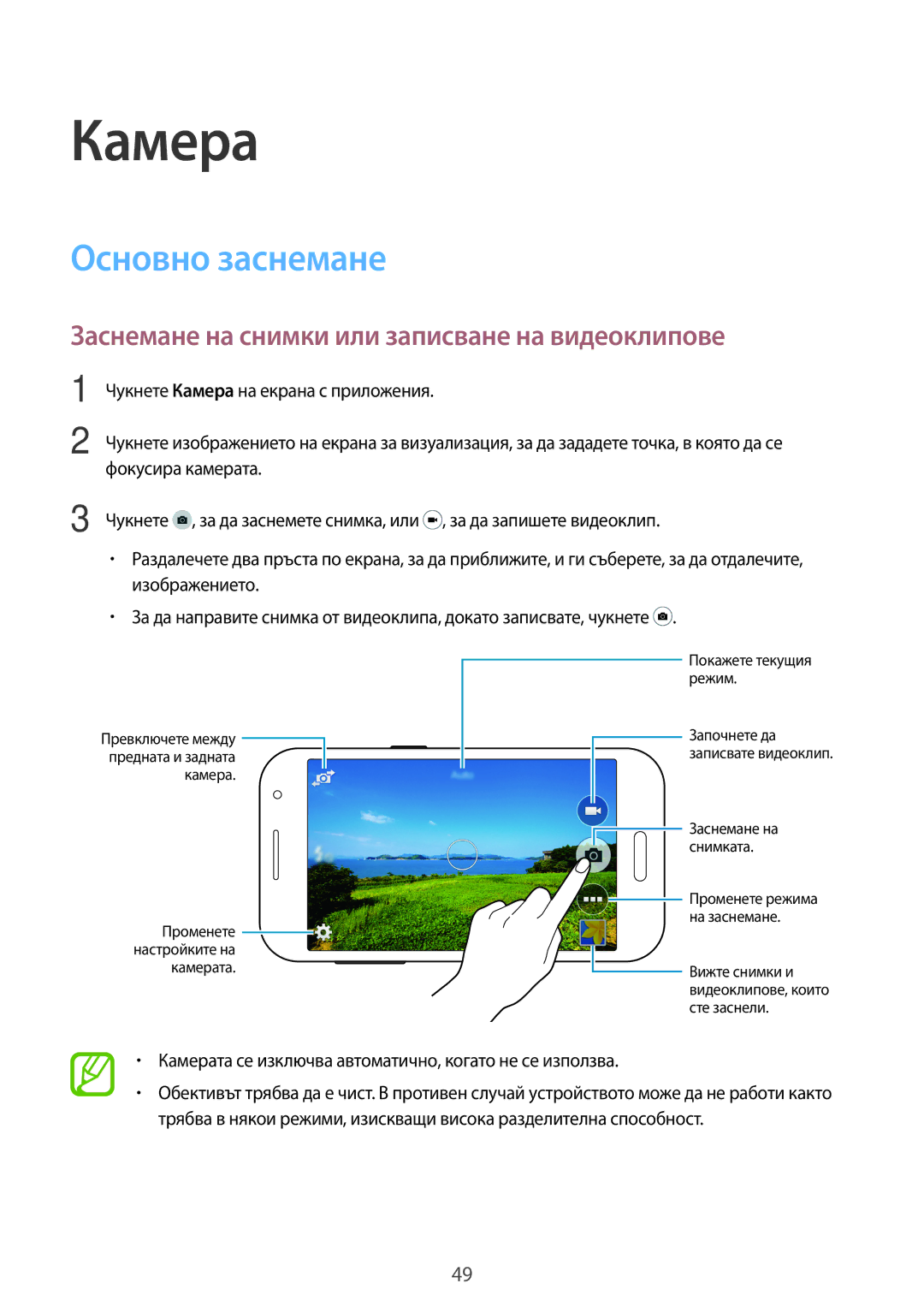 Samsung SM2G360FZSABGL, SM2G360FZWABGL manual Камера, Основно заснемане, Заснемане на снимки или записване на видеоклипове 