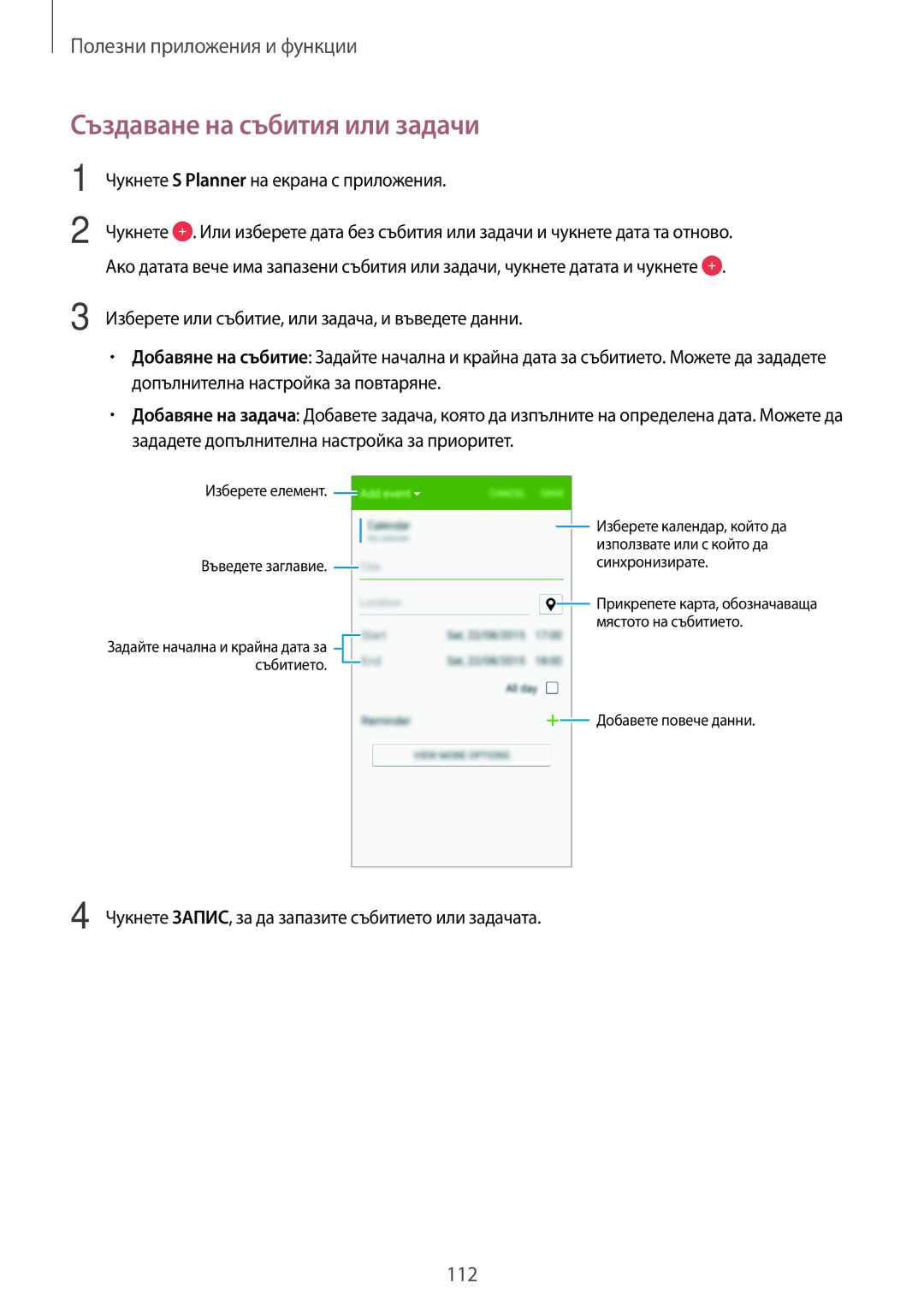 Samsung SM-G800FZKABGL, SM2G800FZWAVVT manual Създаване на събития или задачи, Чукнете S Planner на екрана с приложения 