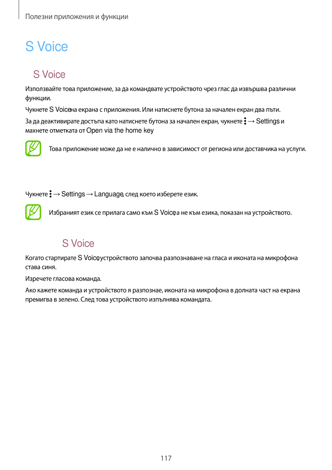 Samsung SM-G800FZWAGBL, SM2G800FZWAVVT, SM-G800FZWAVVT manual За S Voice, Настройка на езика, Използване на S Voice 