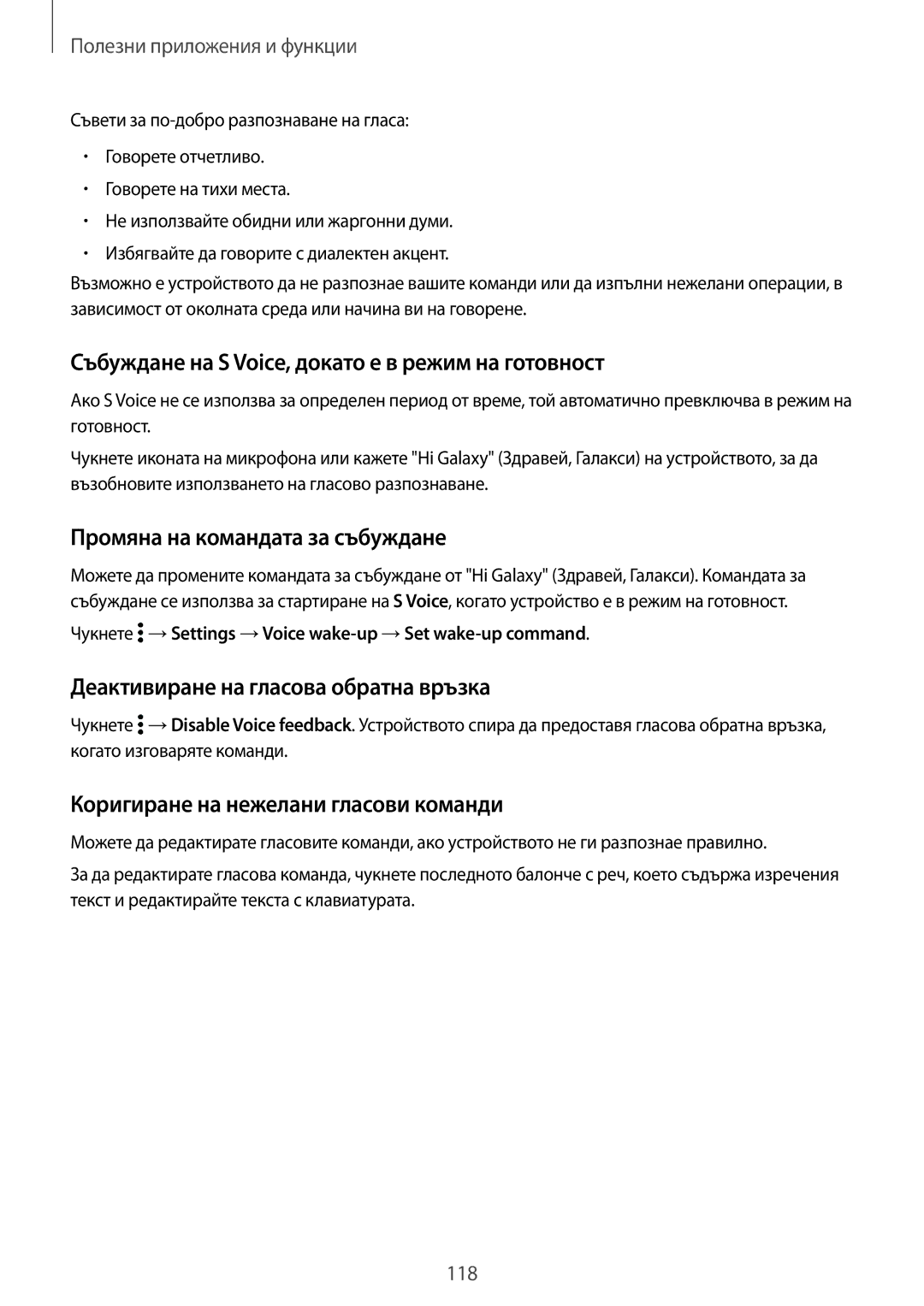 Samsung SM2G800FZDAVVT manual Събуждане на S Voice, докато е в режим на готовност, Промяна на командата за събуждане 