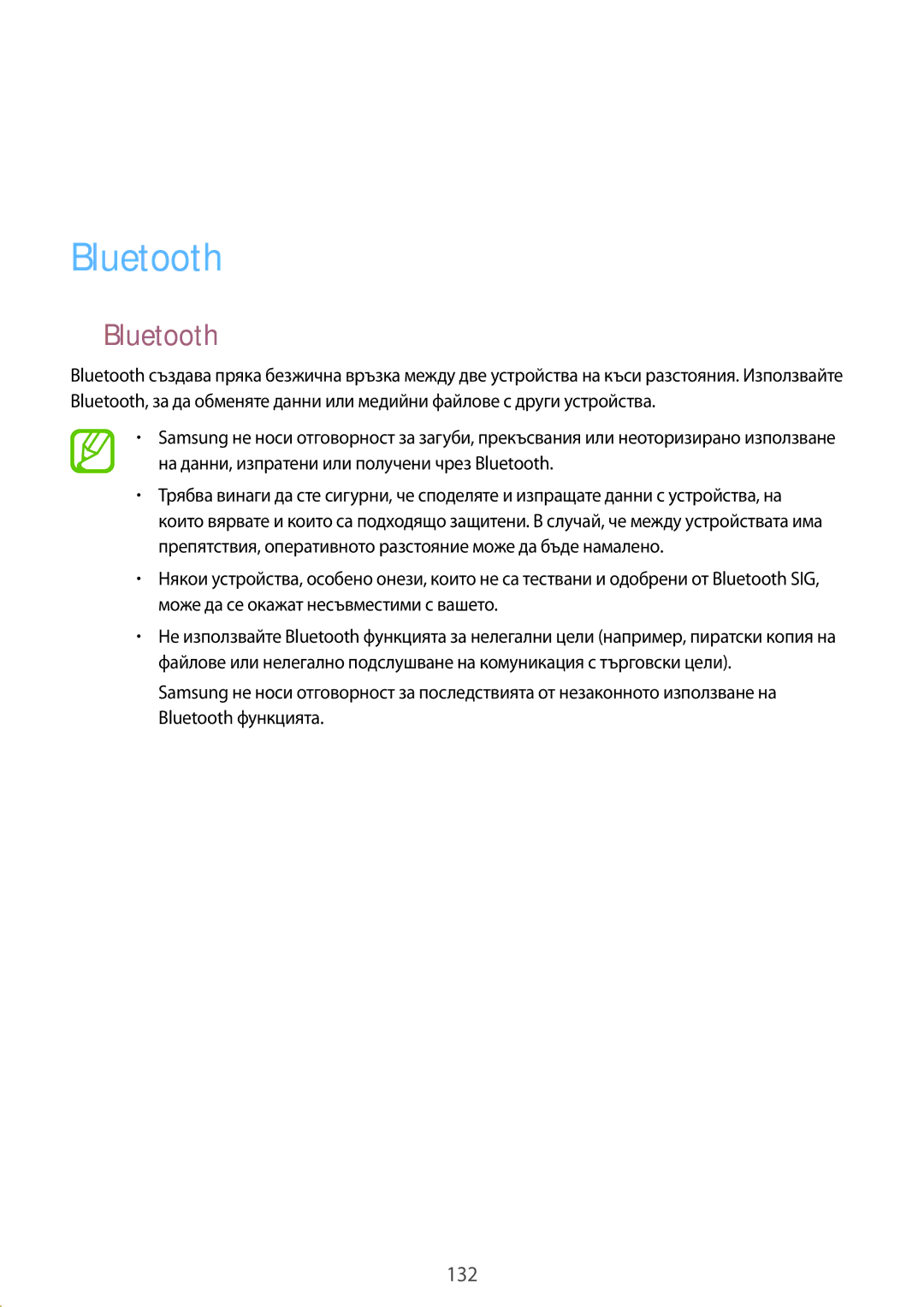 Samsung SM2G800FZWAMTL, SM2G800FZWAVVT, SM-G800FZWAVVT, SM-G800FZKAMTL, SM2G800FZKAVVT, SM2G800FZKAMTL manual За Bluetooth 