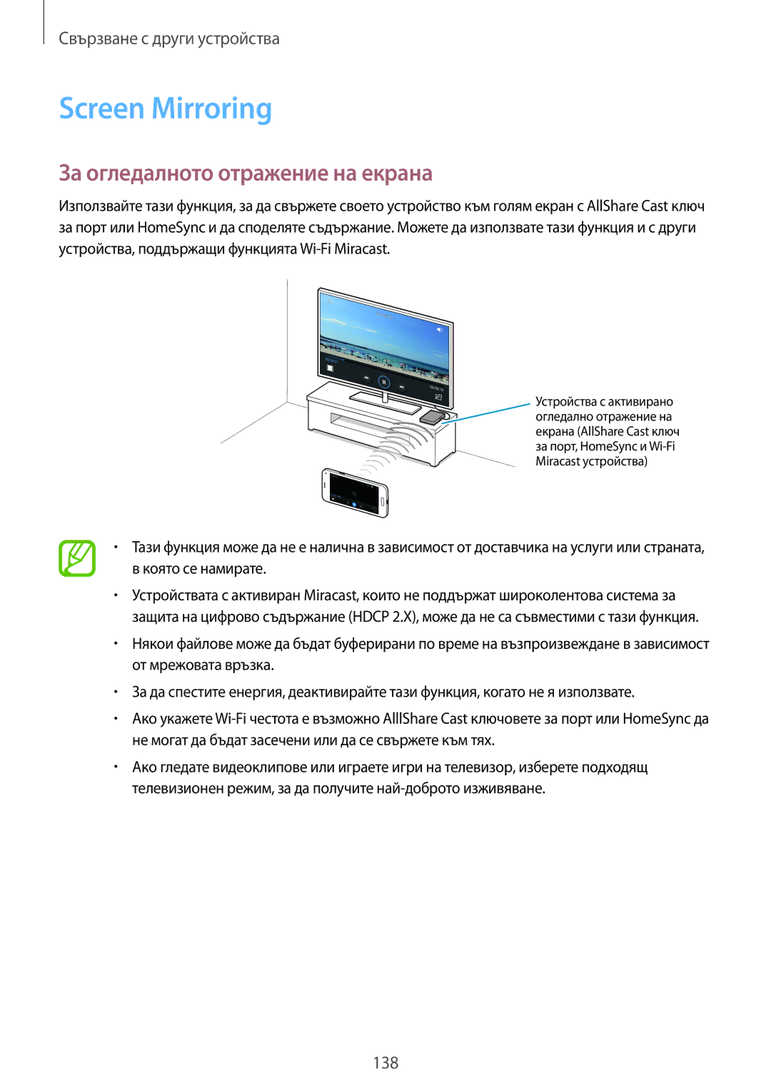 Samsung SM2G800FZWABGL, SM2G800FZWAVVT, SM-G800FZWAVVT, SM-G800FZKAMTL Screen Mirroring, За огледалното отражение на екрана 