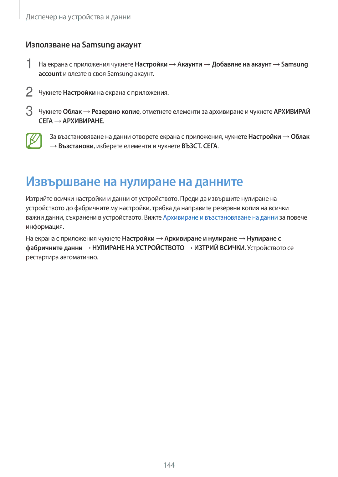 Samsung SM2G800FZWAVVT, SM-G800FZWAVVT, SM-G800FZKAMTL manual Извършване на нулиране на данните, Използване на Samsung акаунт 