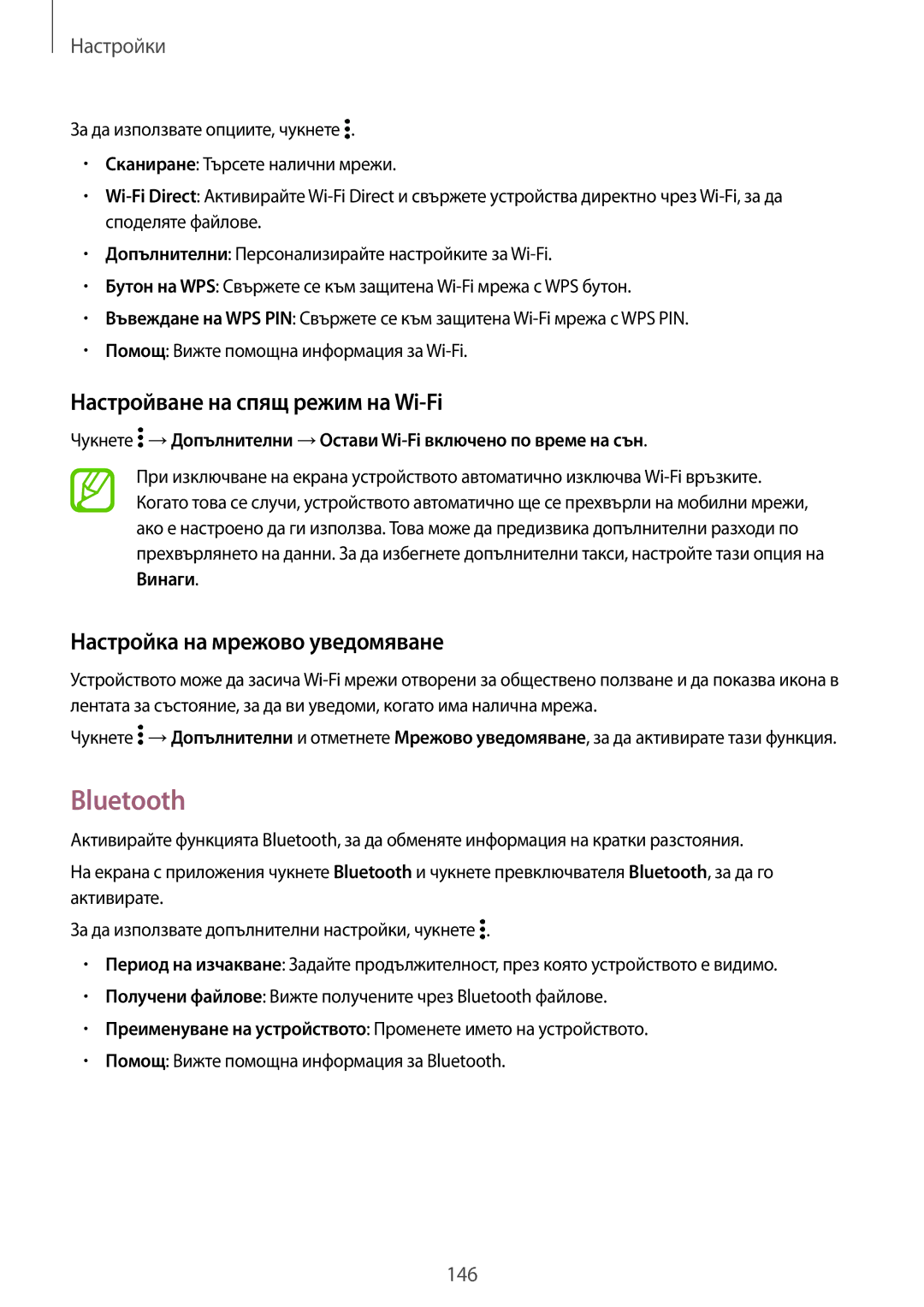 Samsung SM-G800FZKAMTL, SM2G800FZWAVVT Bluetooth, Настройване на спящ режим на Wi-Fi, Настройка на мрежово уведомяване 