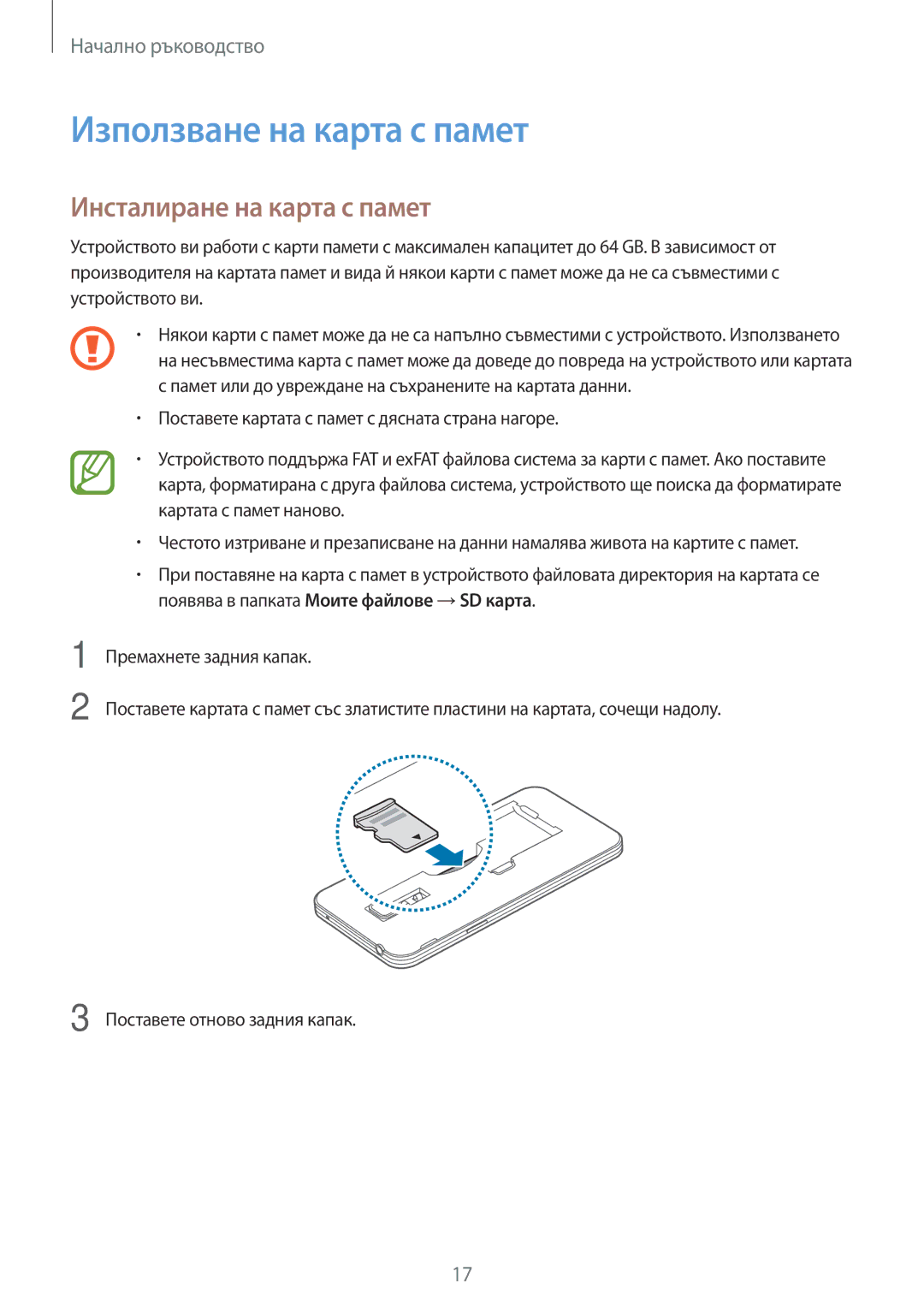 Samsung SM-G800FZWAMTL, SM2G800FZWAVVT, SM-G800FZWAVVT manual Използване на карта с памет, Инсталиране на карта с памет 