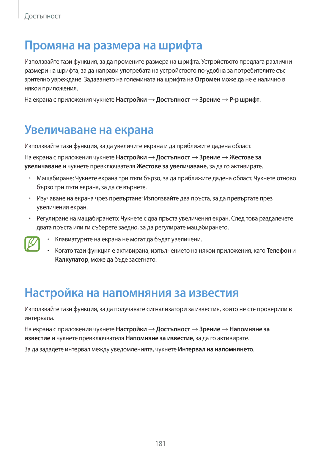 Samsung SM-G800FZDAVVT manual Промяна на размера на шрифта, Увеличаване на екрана, Настройка на напомняния за известия 
