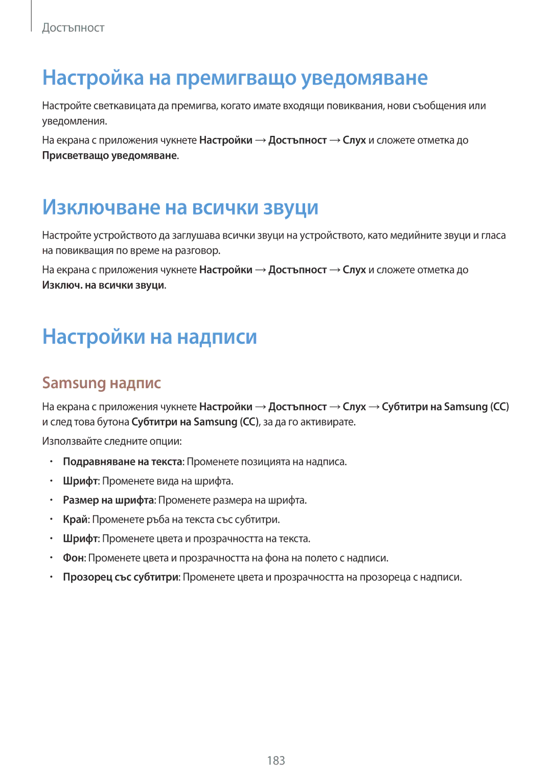 Samsung SM2G800FZDABGL manual Настройка на премигващо уведомяване, Изключване на всички звуци, Настройки на надписи 