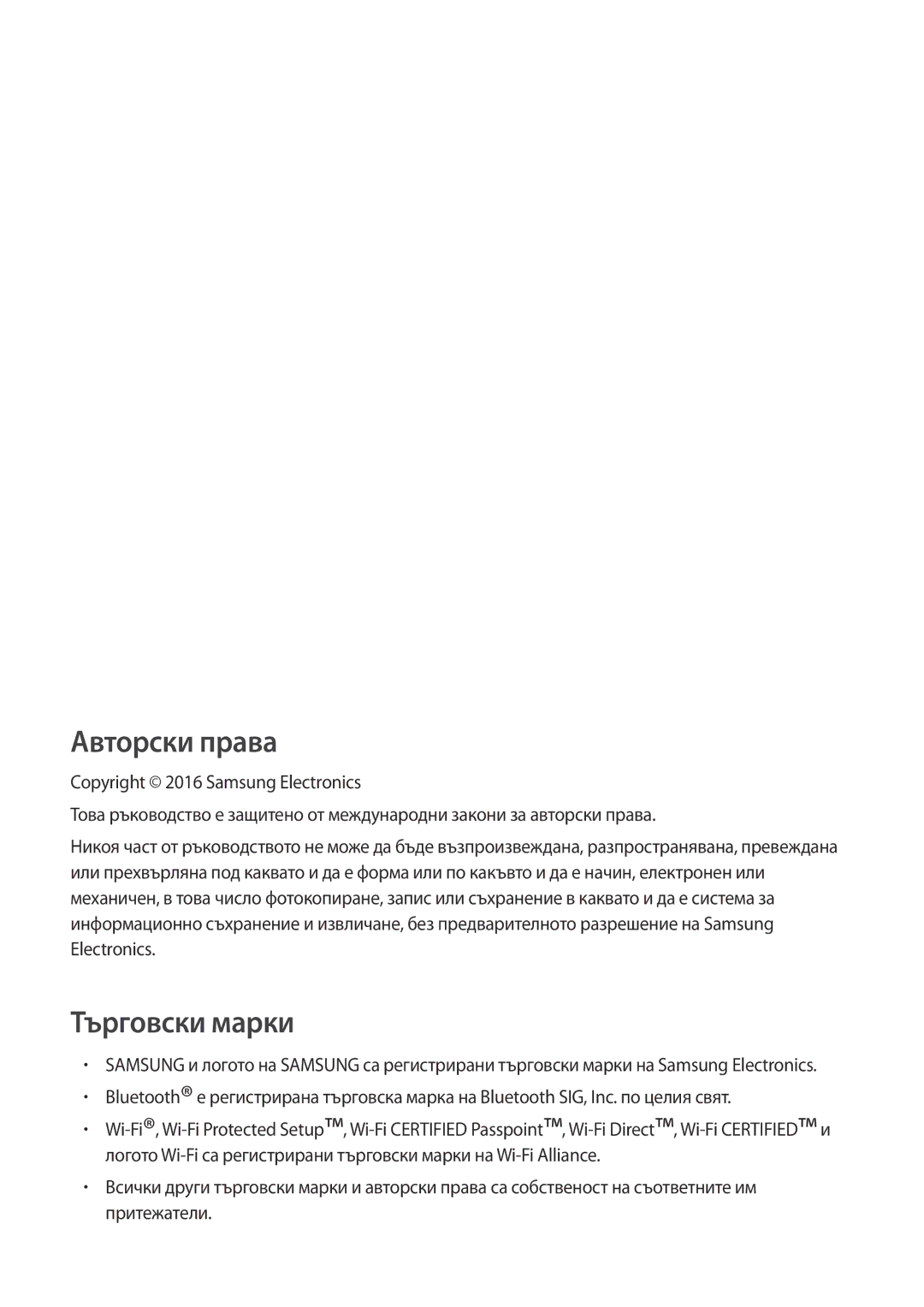 Samsung SM-G800FZBABGL, SM2G800FZWAVVT, SM-G800FZWAVVT, SM-G800FZKAMTL, SM2G800FZKAVVT, SM2G800FZKAMTL manual Авторски права 