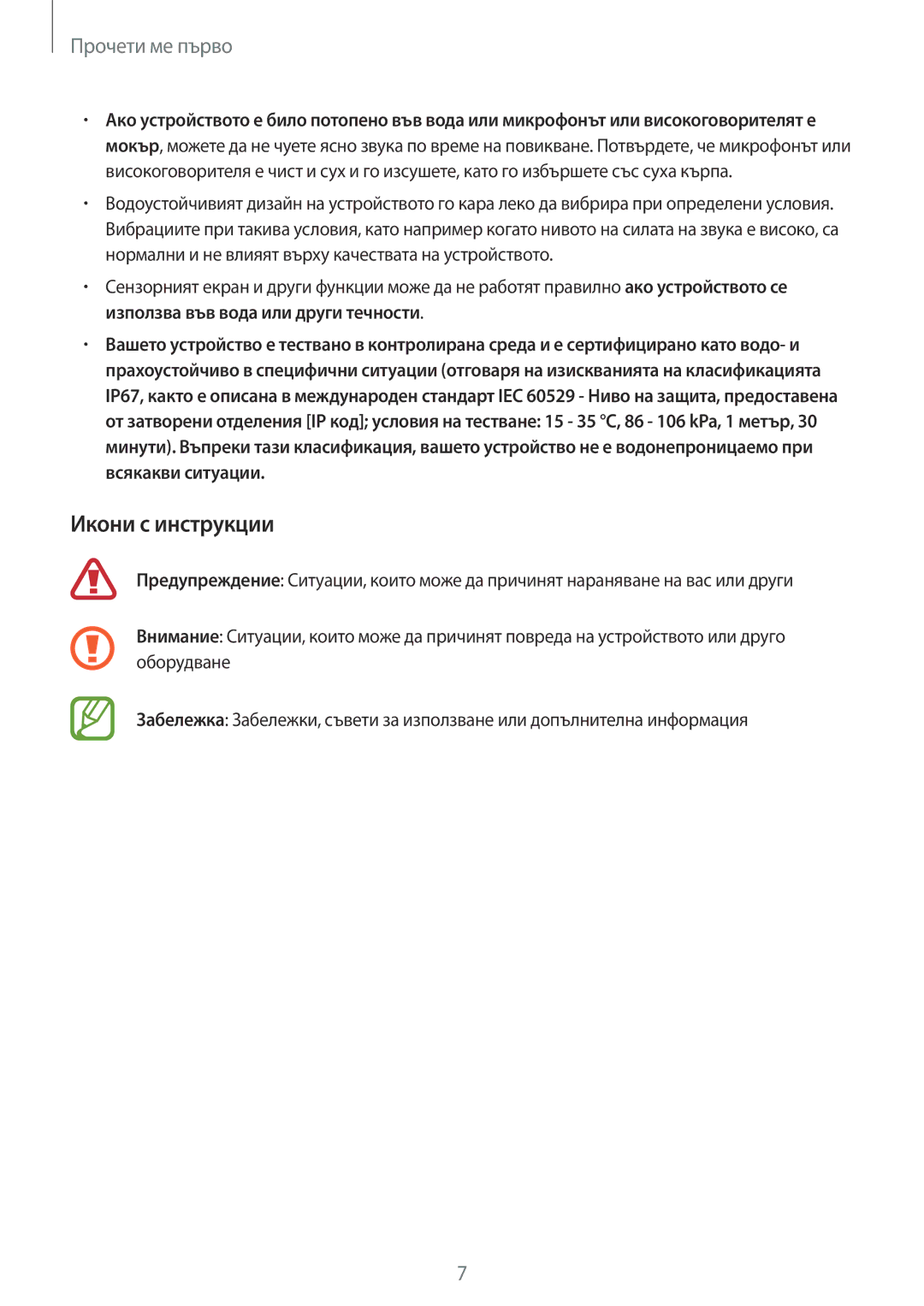 Samsung SM2G800FZDAMTL, SM2G800FZWAVVT, SM-G800FZWAVVT, SM-G800FZKAMTL, SM2G800FZKAVVT, SM2G800FZKAMTL manual Икони с инструкции 