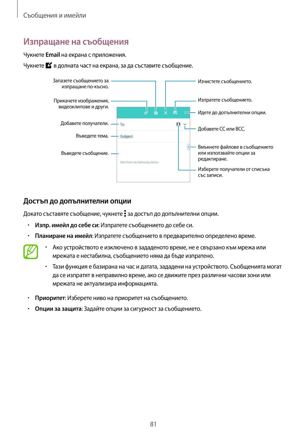 Samsung SM2G800FZWAGBL, SM2G800FZWAVVT, SM-G800FZWAVVT, SM-G800FZKAMTL Изпращане на съобщения, Достъп до допълнителни опции 