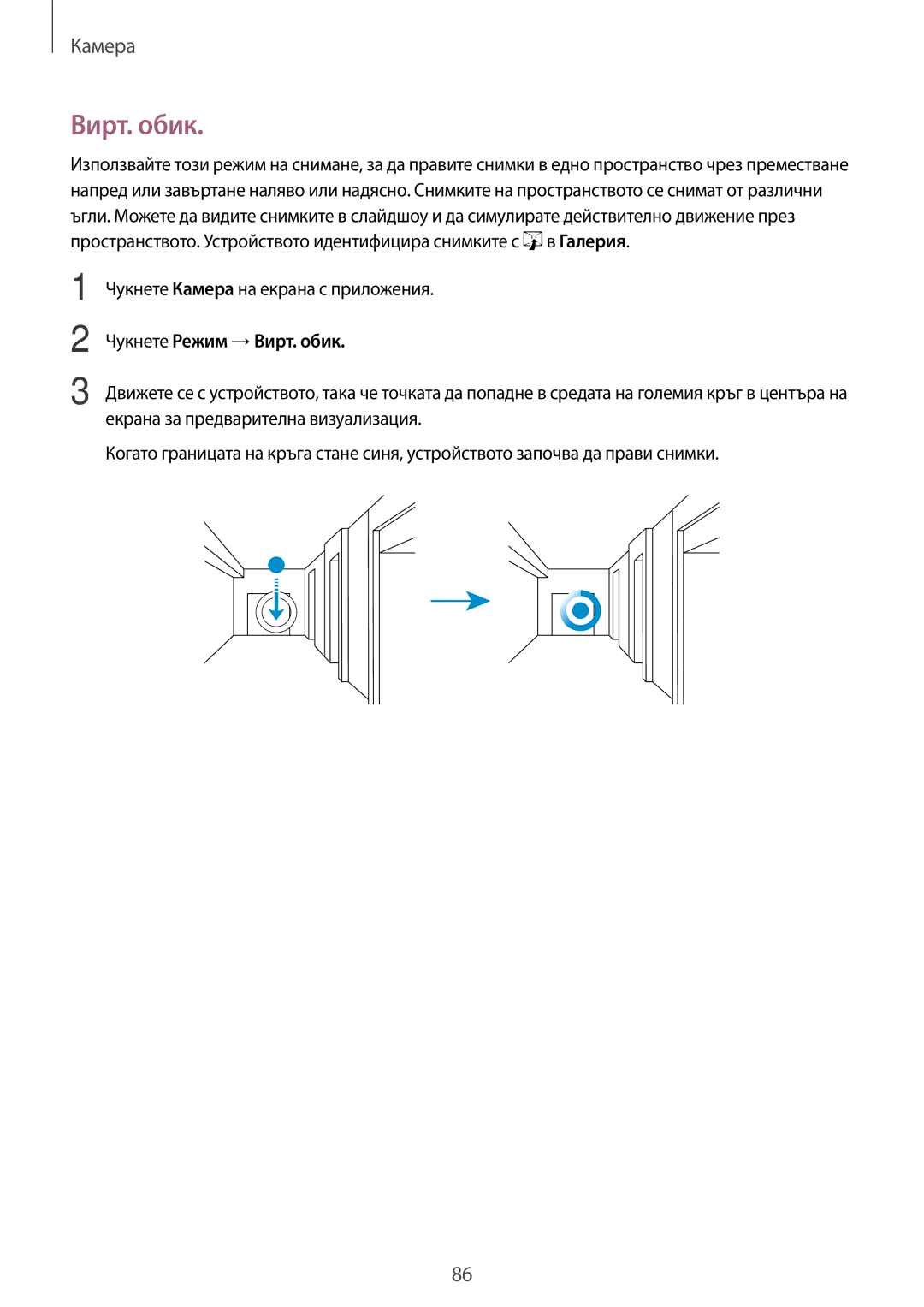 Samsung SM-G800FZWABGL, SM2G800FZWAVVT, SM-G800FZWAVVT, SM-G800FZKAMTL, SM2G800FZKAVVT manual Чукнете Режим →Вирт. обик 