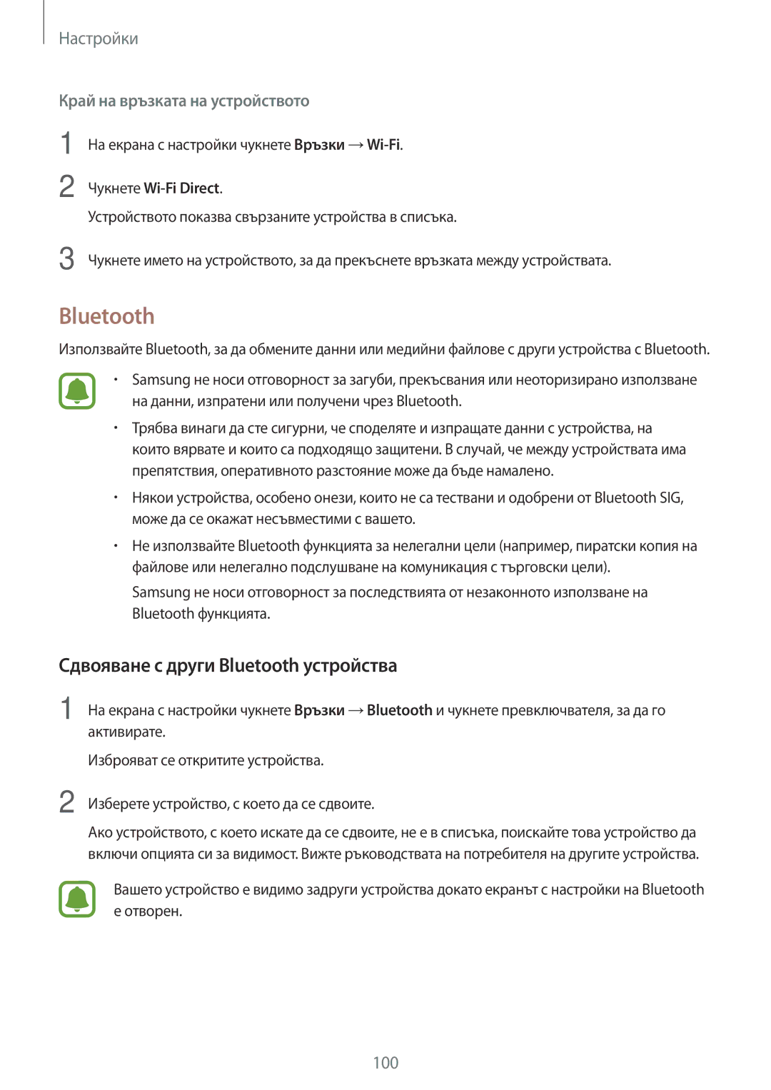 Samsung SM-J330FZKDROM, SM2J330FZDNBGL, SM2J330FZKNBGL, SM-J330FZSDROM manual Сдвояване с други Bluetooth устройства 