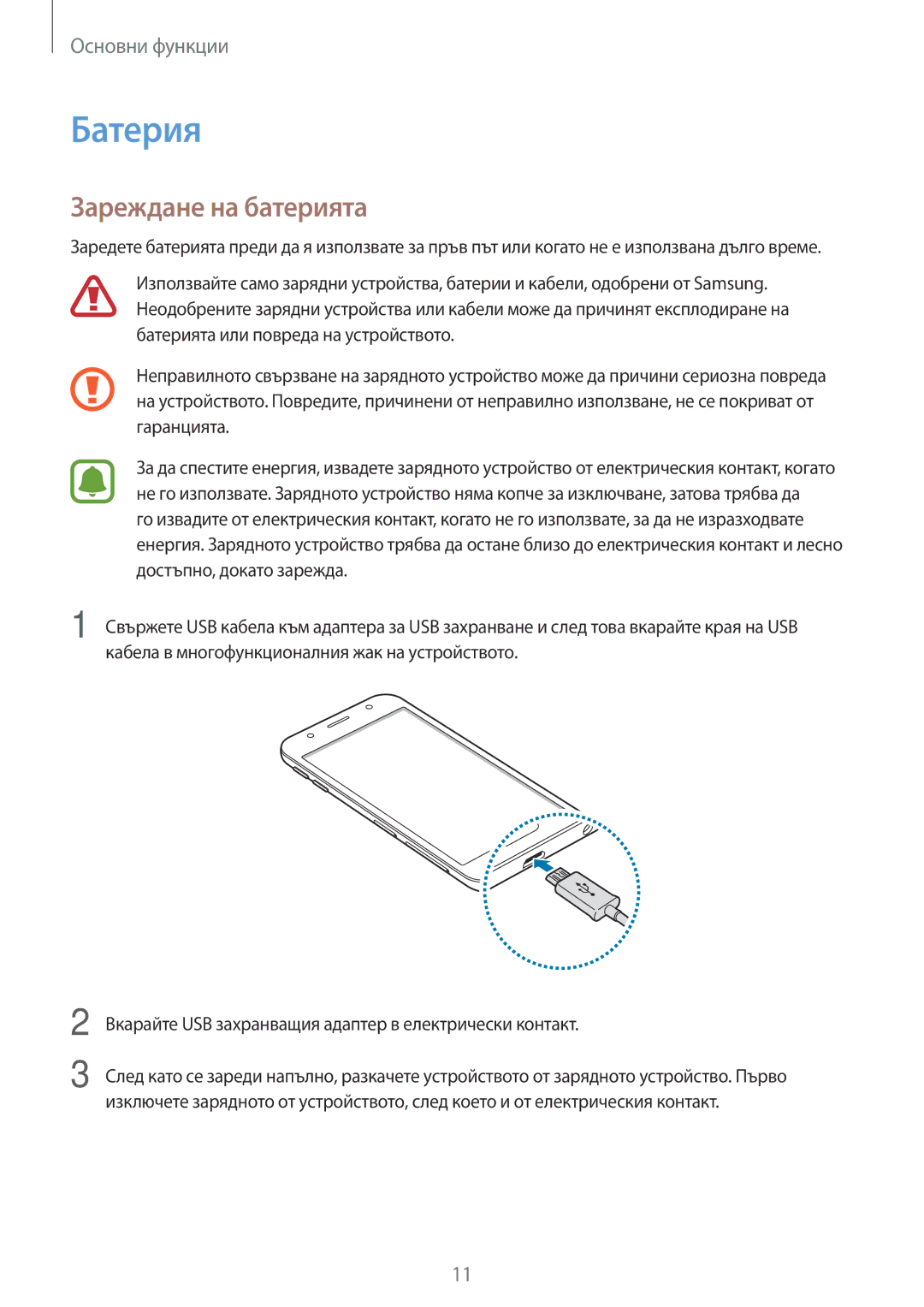 Samsung SM-J330FZDDROM, SM2J330FZDNBGL, SM2J330FZKNBGL, SM-J330FZKDROM, SM-J330FZSDROM manual Батерия, Зареждане на батерията 