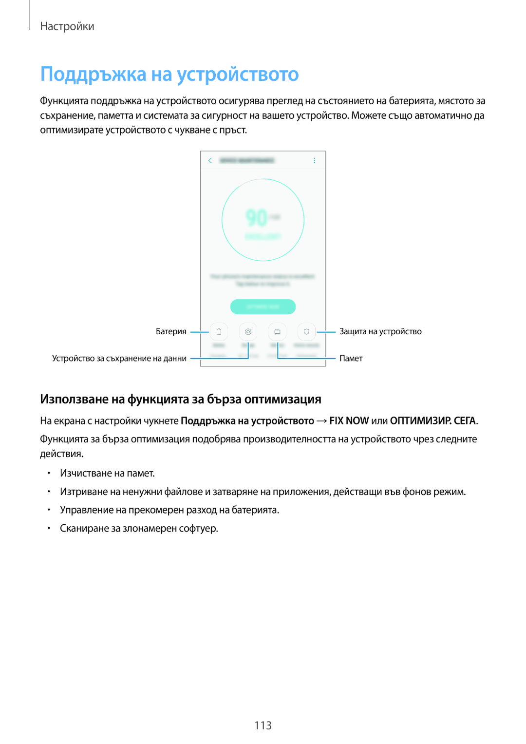 Samsung SM2J330FZKNBGL, SM2J330FZDNBGL manual Поддръжка на устройството, Използване на функцията за бърза оптимизация 