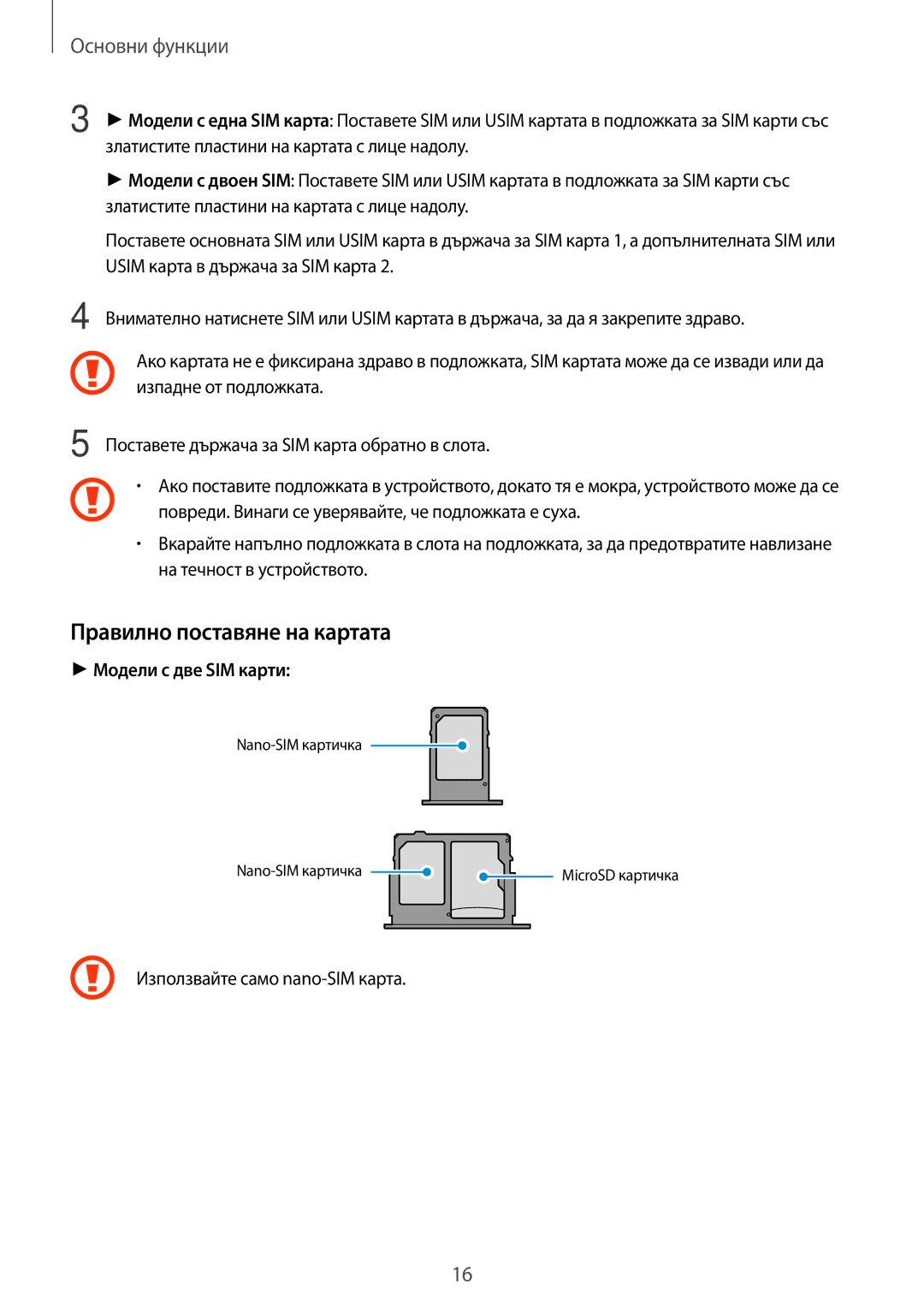 Samsung SM-J330FZKDROM, SM2J330FZDNBGL, SM2J330FZKNBGL, SM-J330FZSDROM, SM-J330FZDDROM manual Правилно поставяне на картата 