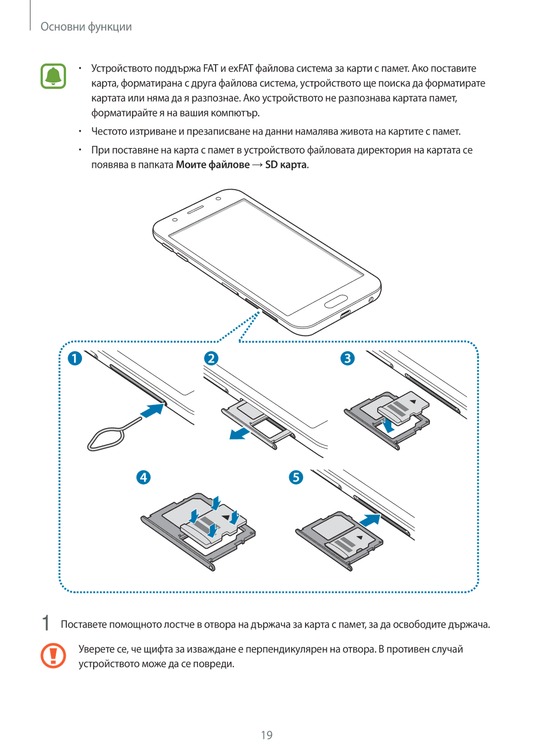 Samsung SM-J330FZKNBGL, SM2J330FZDNBGL, SM2J330FZKNBGL, SM-J330FZKDROM, SM-J330FZSDROM, SM-J330FZDDROM manual Основни функции 