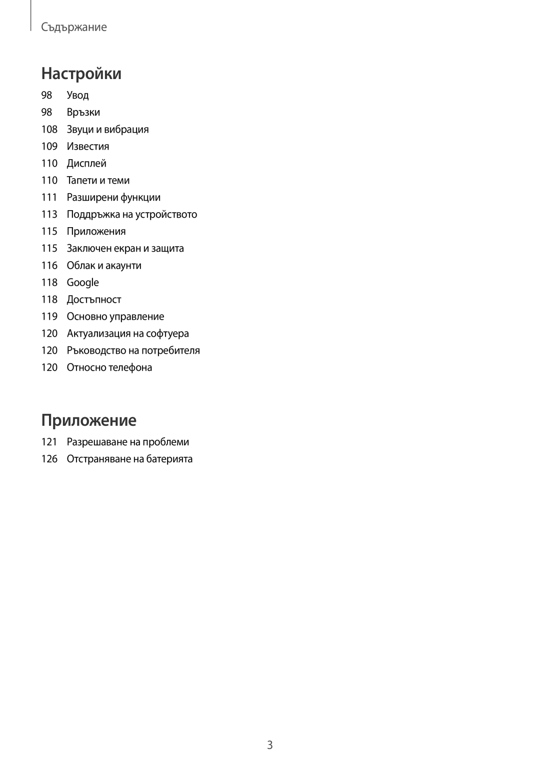 Samsung SM-J330FZSDROM, SM2J330FZDNBGL, SM2J330FZKNBGL, SM-J330FZKDROM, SM-J330FZDDROM, SM-J330FZKNBGL manual Приложение 