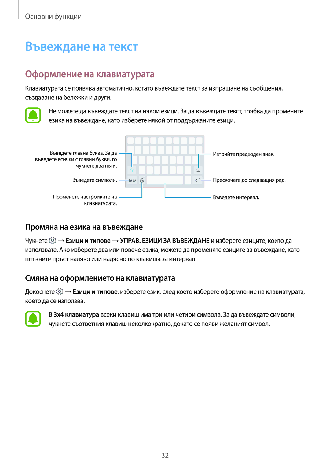 Samsung SM-J330FZDDROM, SM2J330FZDNBGL manual Въвеждане на текст, Оформление на клавиатурата, Промяна на езика на въвеждане 