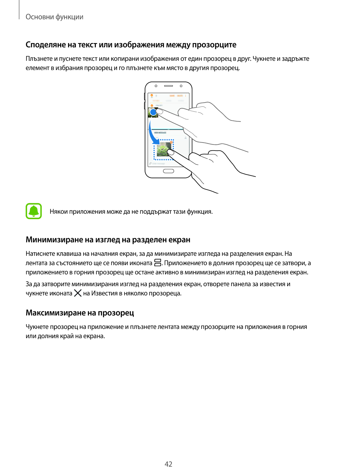 Samsung SM2J330FZDNBGL manual Споделяне на текст или изображения между прозорците, Минимизиране на изглед на разделен екран 