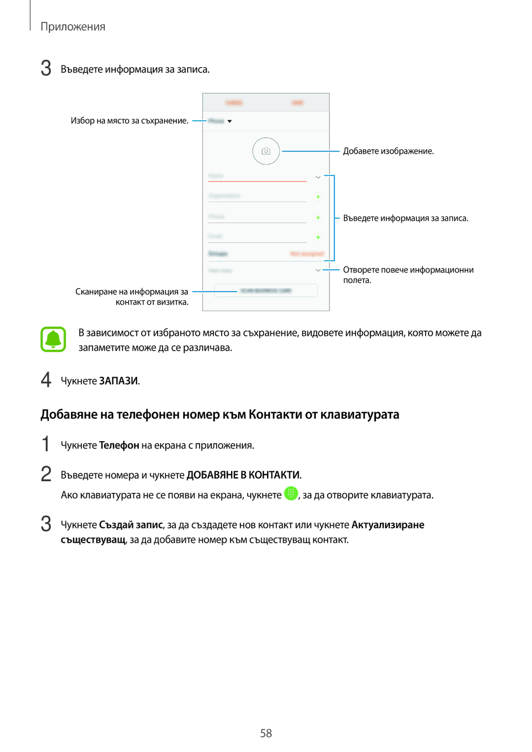 Samsung SM-J330FZKDROM manual Добавяне на телефонен номер към Контакти от клавиатурата, Въведете информация за записа 